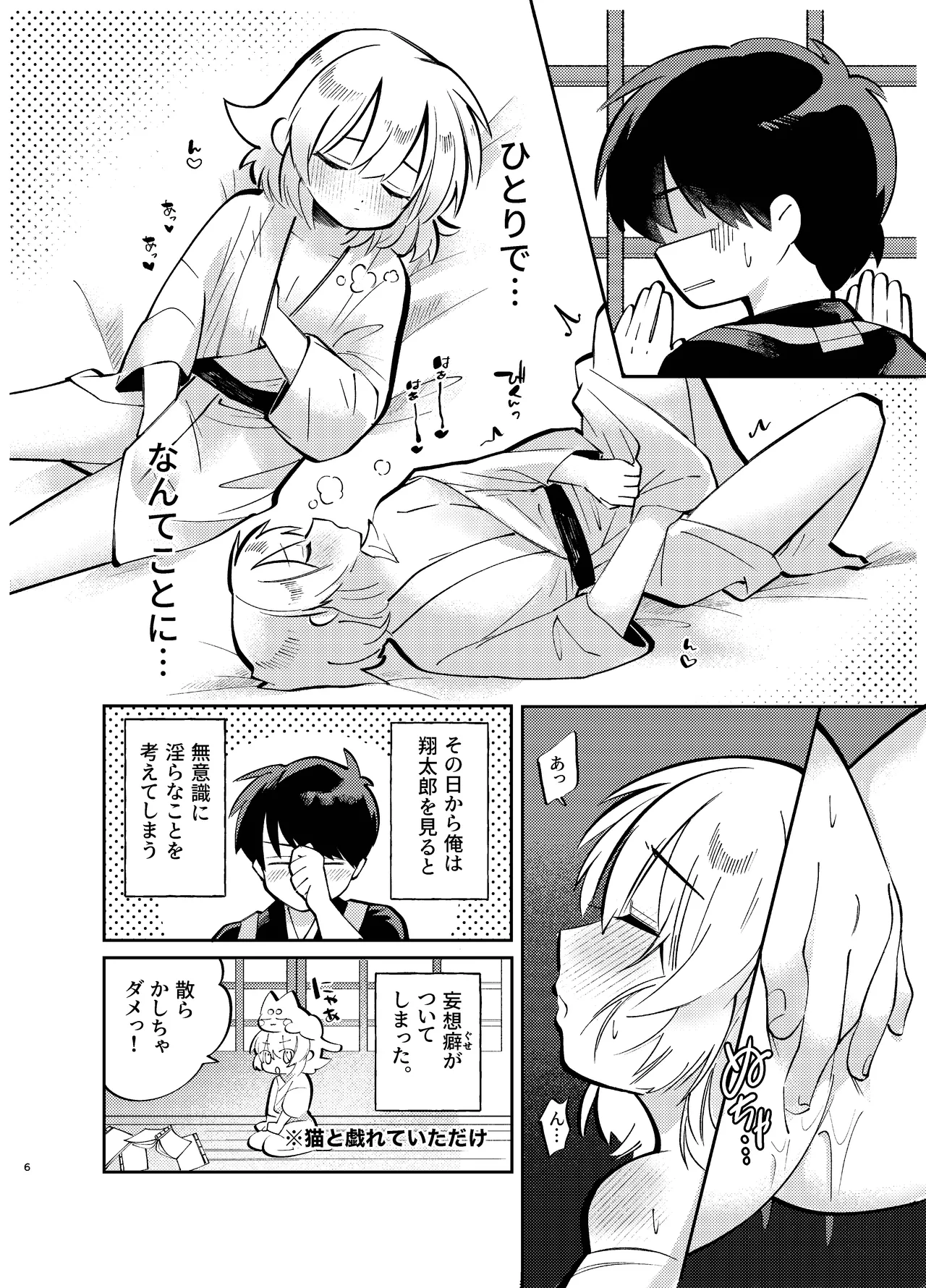 Kochou no Yume de Kimi ni Furetara page 6 full