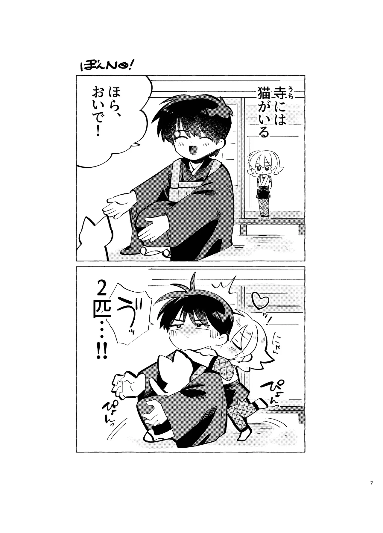 Kochou no Yume de Kimi ni Furetara page 7 full