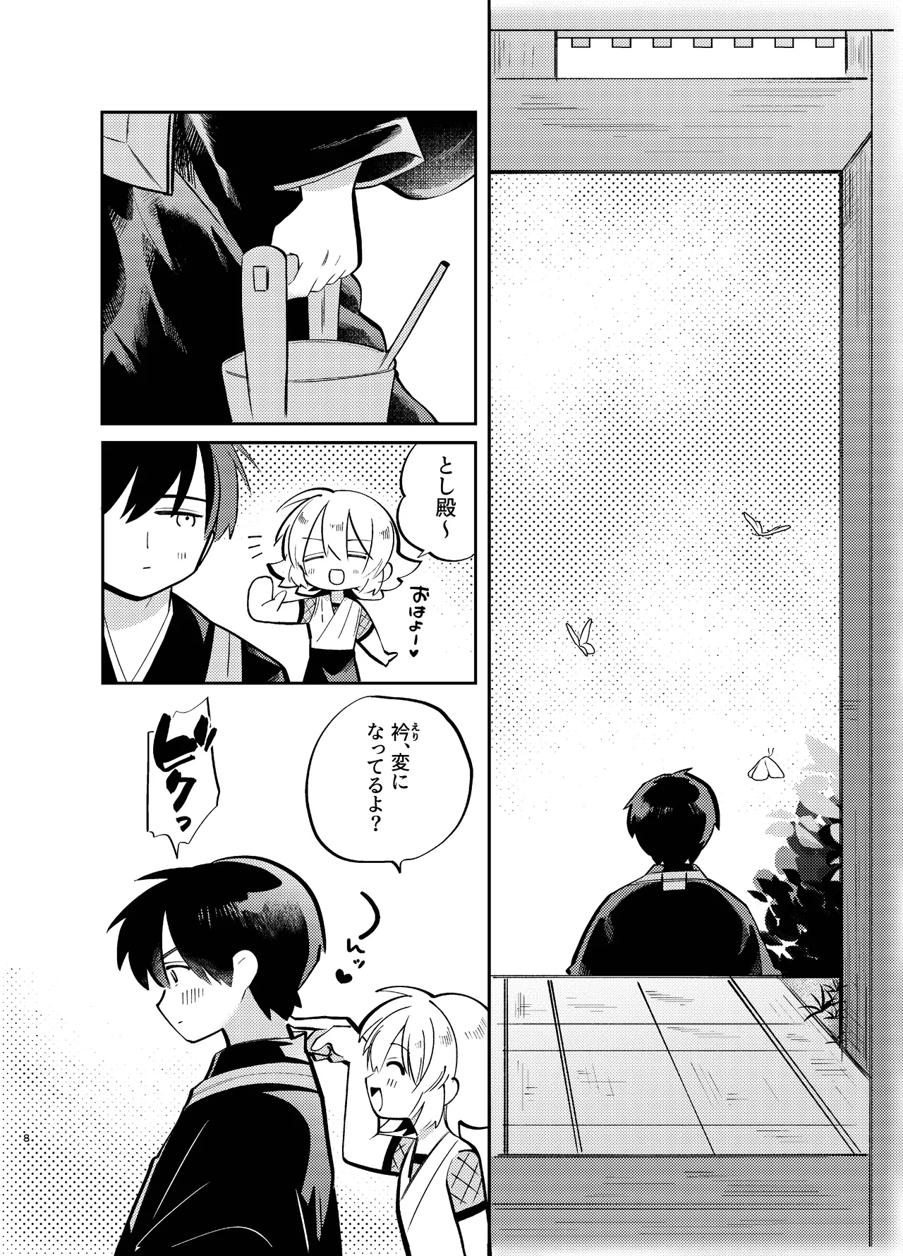 Kochou no Yume de Kimi ni Furetara page 8 full