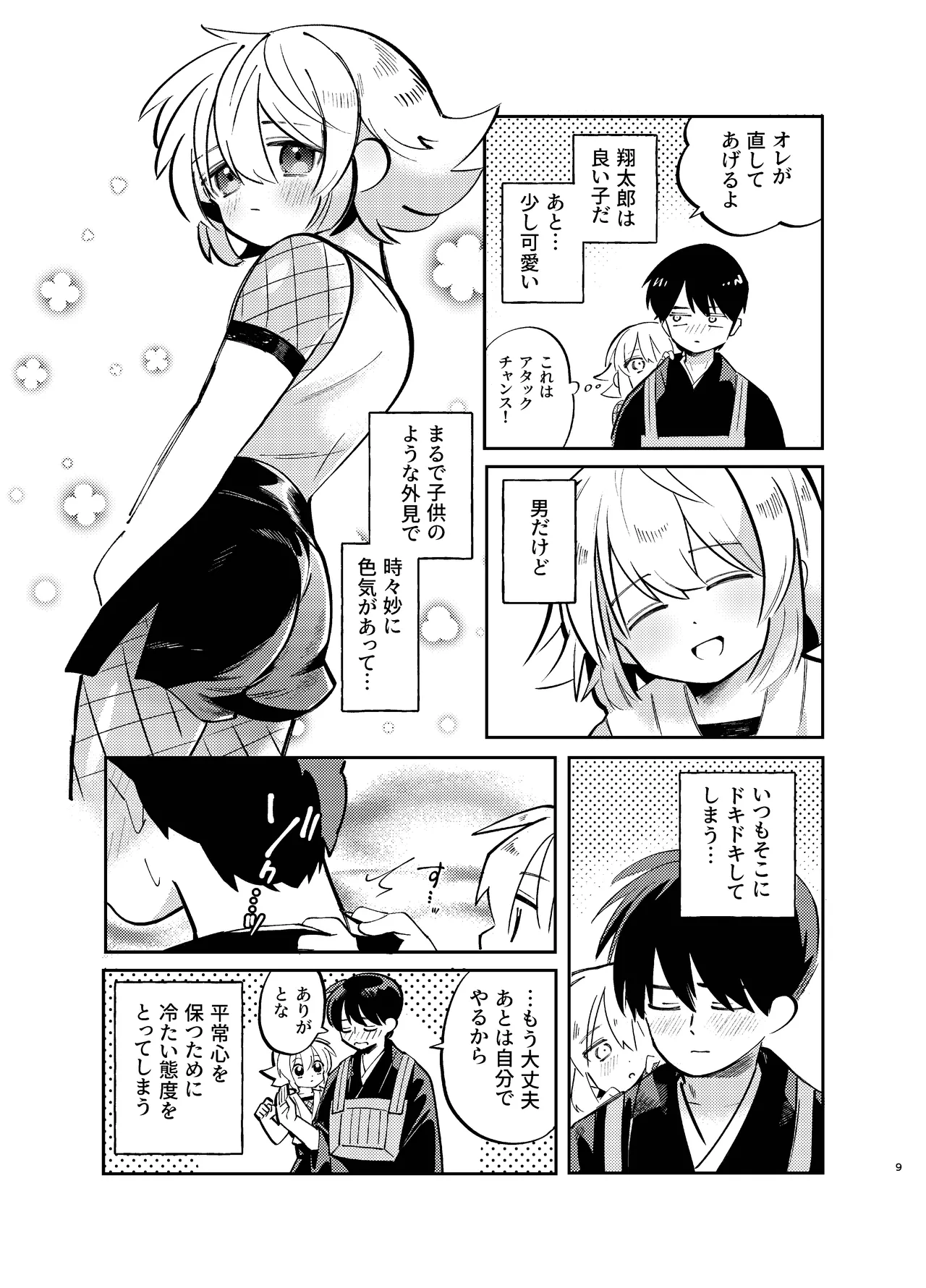 Kochou no Yume de Kimi ni Furetara page 9 full