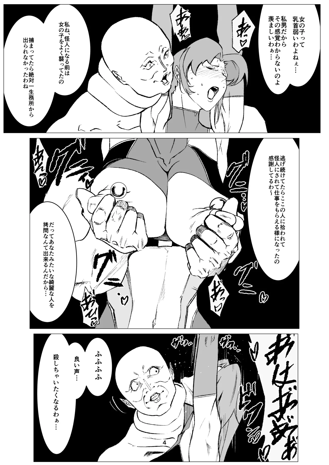 Superheroine Ema no Haiboku 12 page 4 full