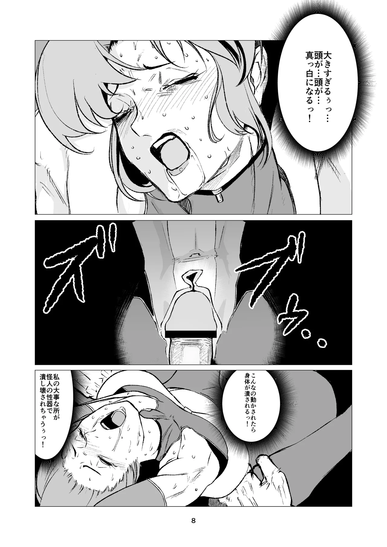 Superheroine Ema no Haiboku 12 page 8 full