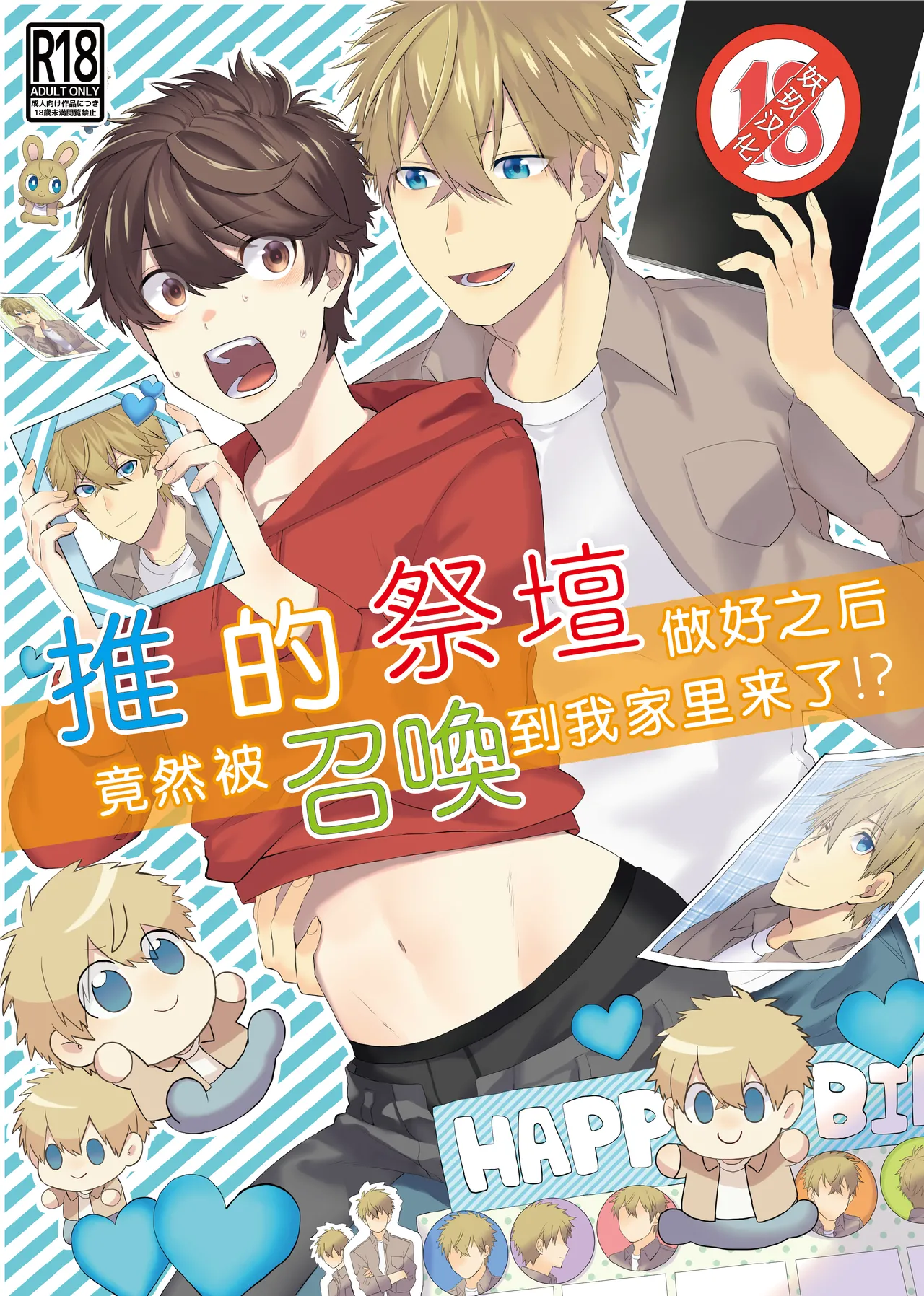 Oshi no Saidan Tsukuttara Oshi ga Shoukan saretandaga!? | 推的祭壇做好之后竟然被召唤到我家里来了!? page 1 full