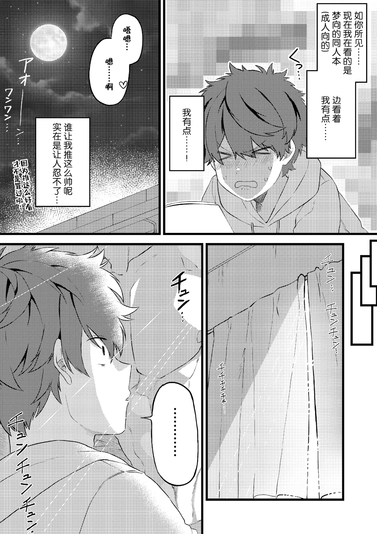 Oshi no Saidan Tsukuttara Oshi ga Shoukan saretandaga!? | 推的祭壇做好之后竟然被召唤到我家里来了!? page 5 full