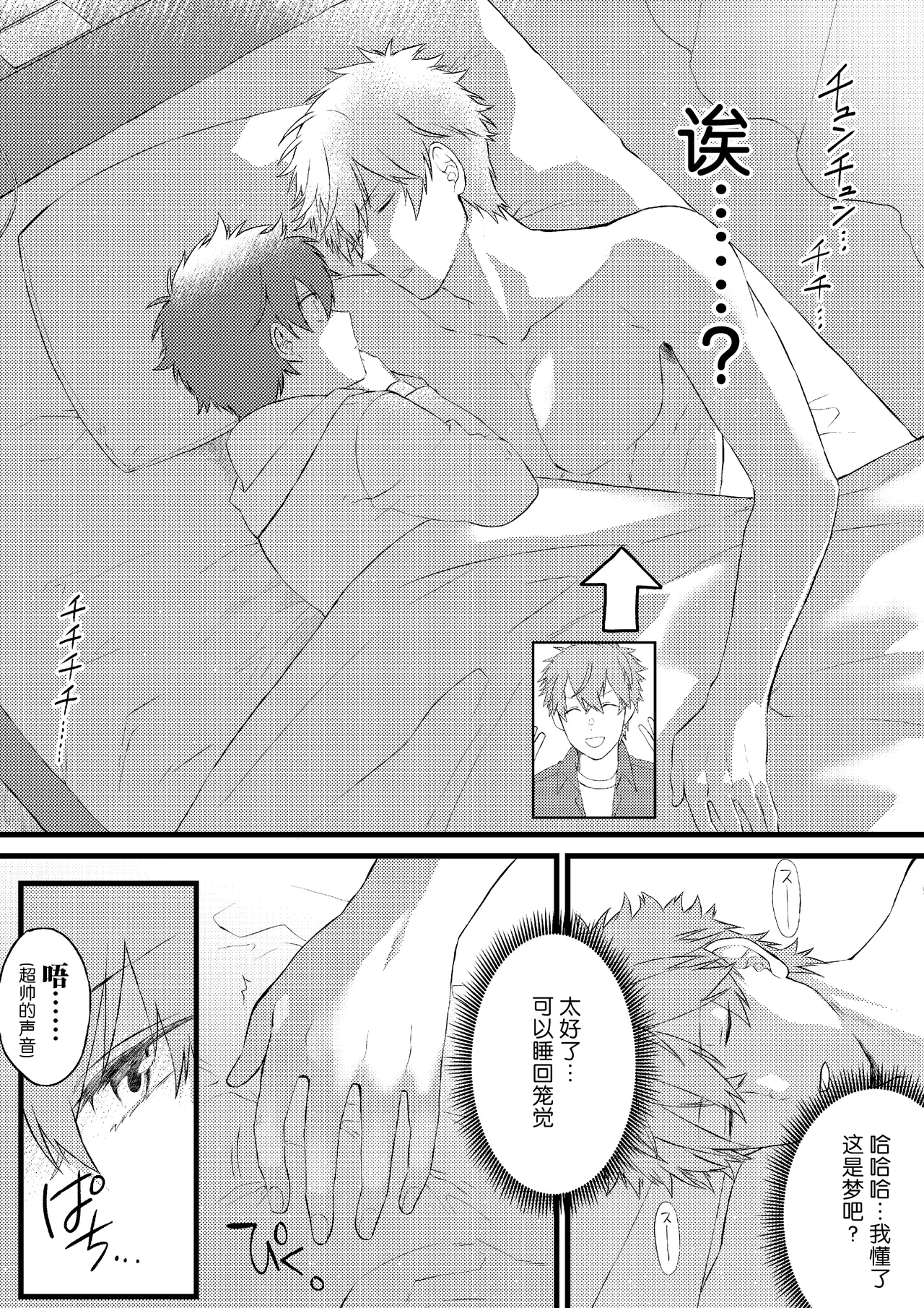 Oshi no Saidan Tsukuttara Oshi ga Shoukan saretandaga!? | 推的祭壇做好之后竟然被召唤到我家里来了!? page 6 full