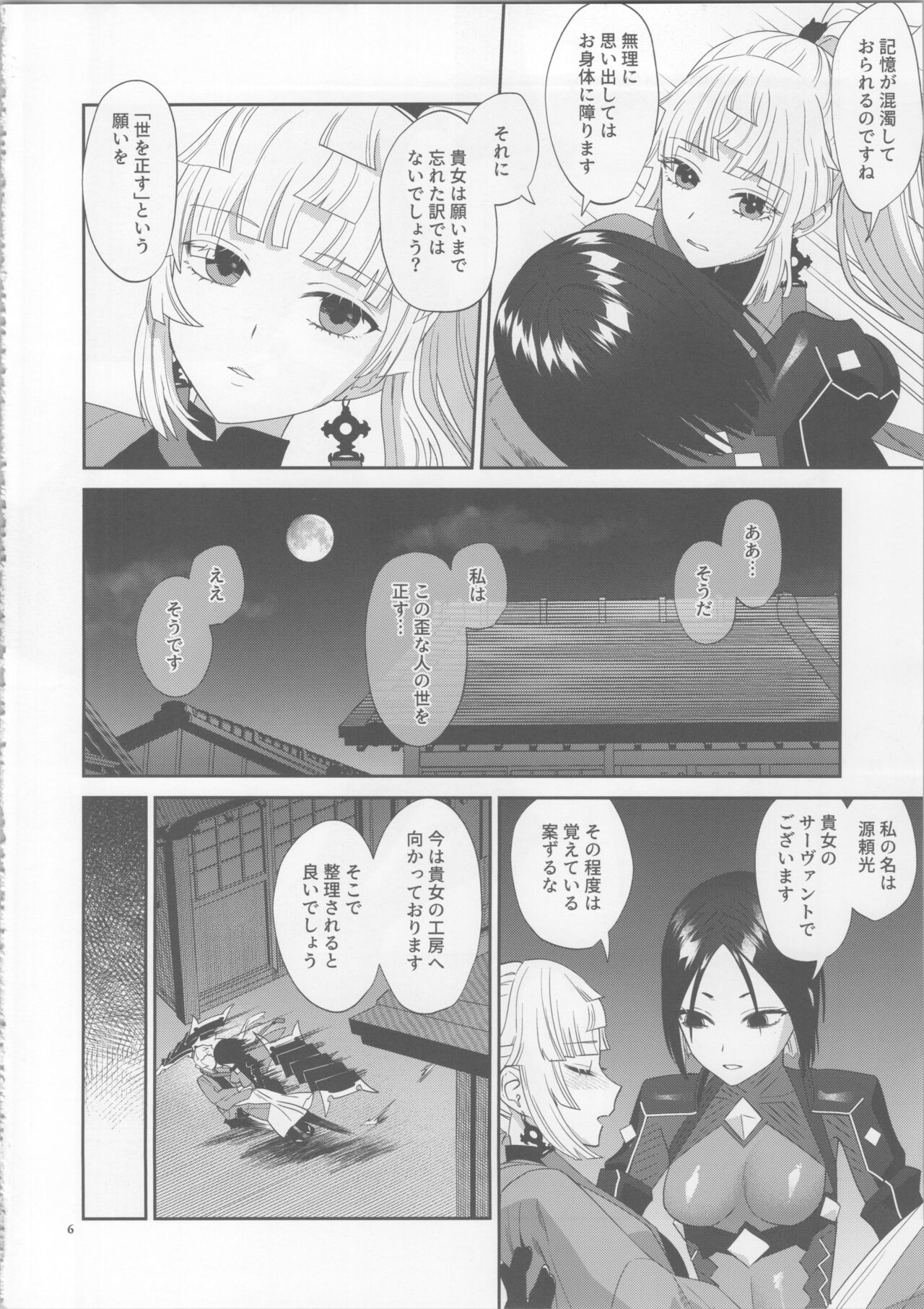 Negai no Ura de page 5 full