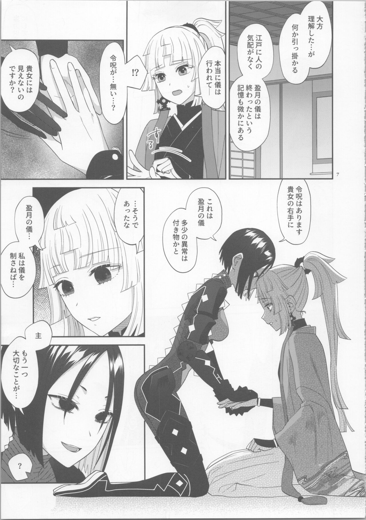 Negai no Ura de page 6 full