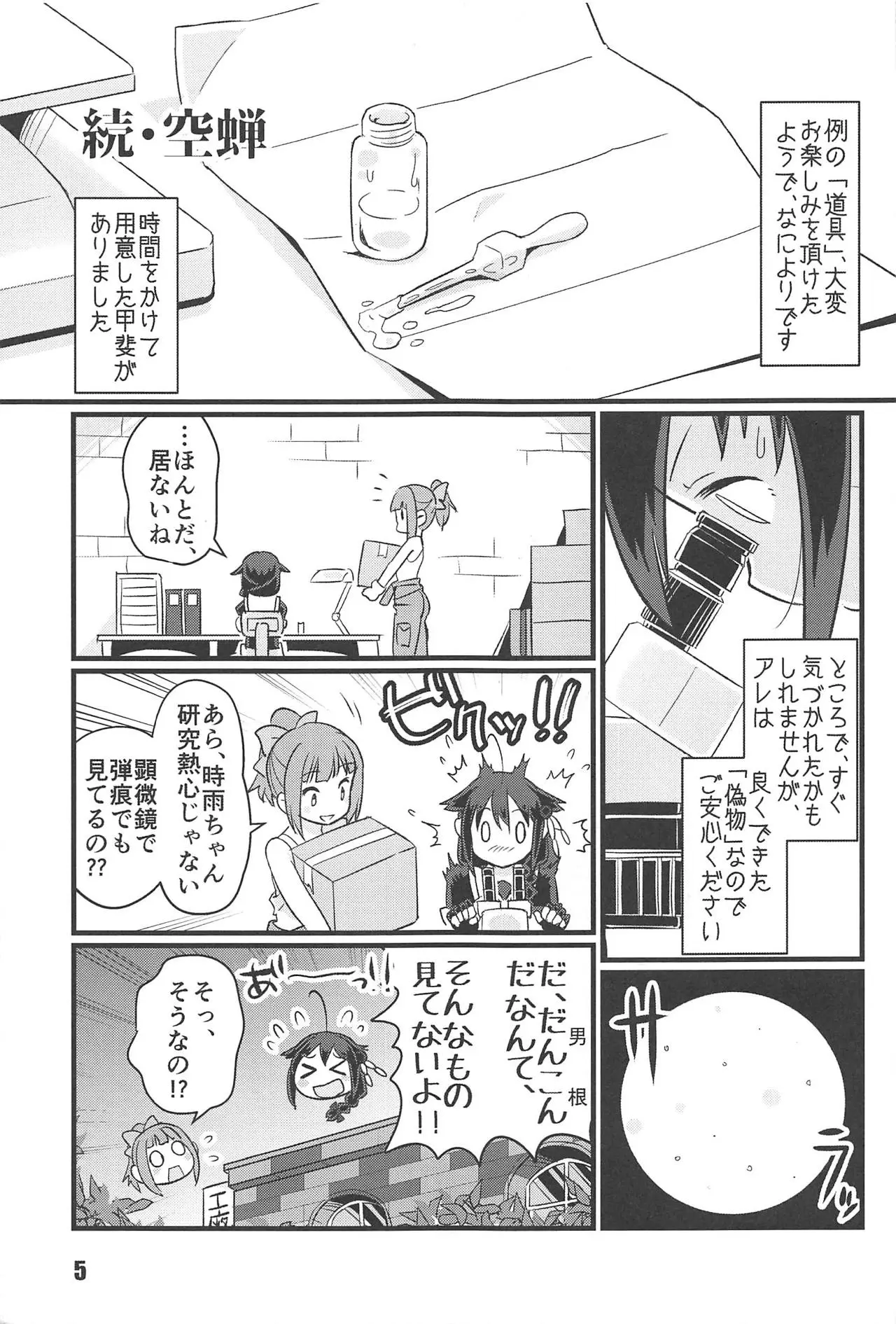 zoku utsu semi page 4 full