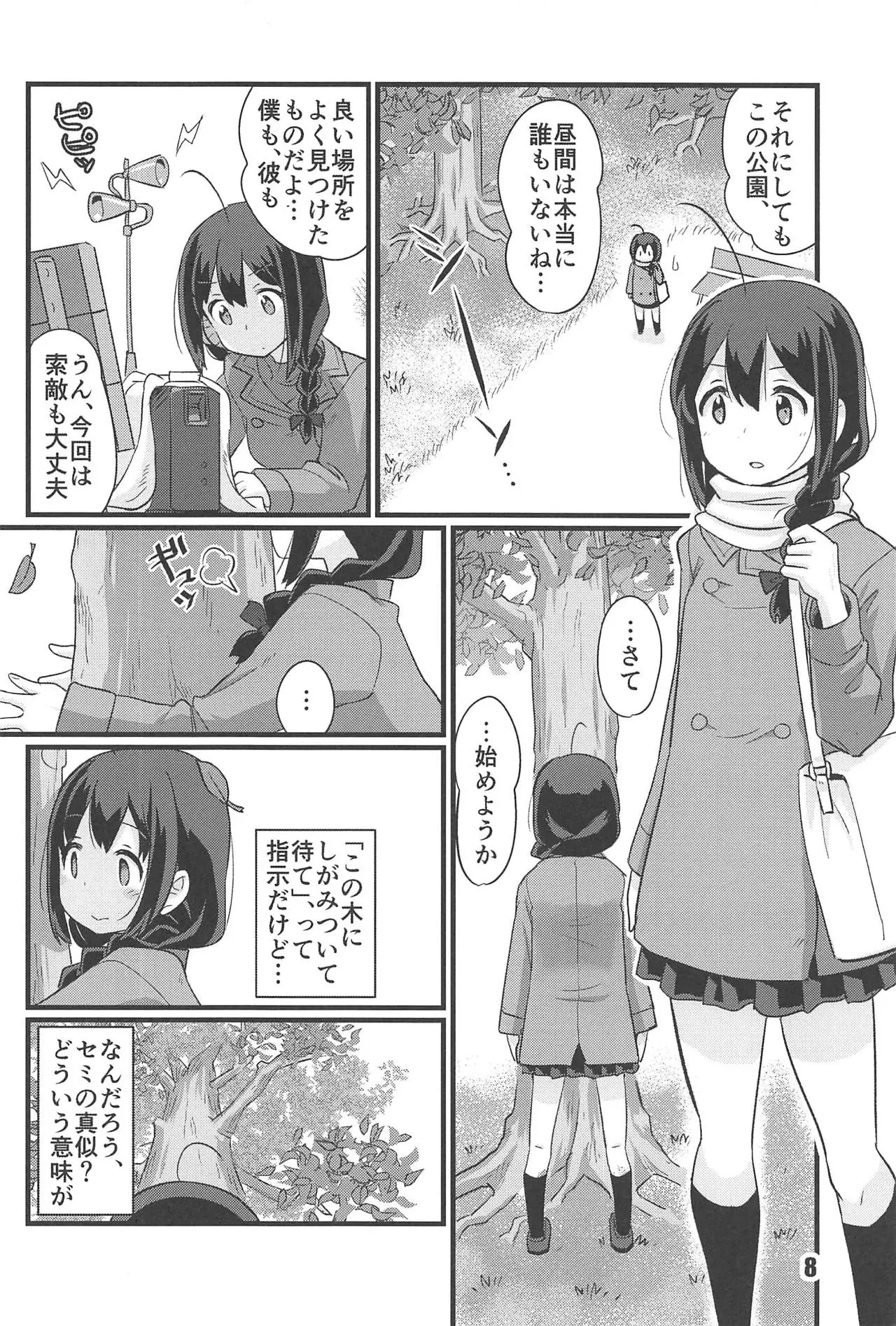 zoku utsu semi page 7 full