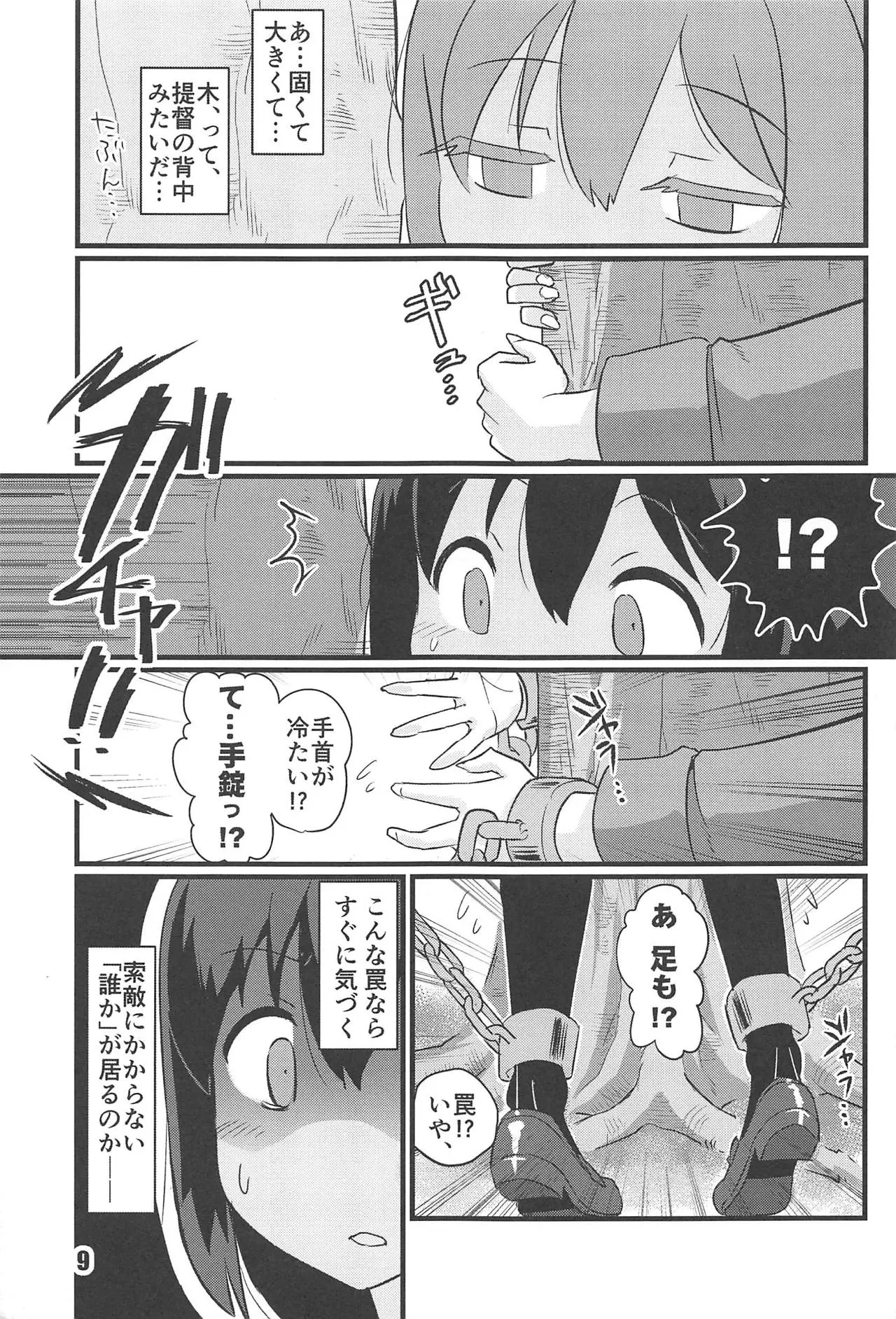 zoku utsu semi page 8 full