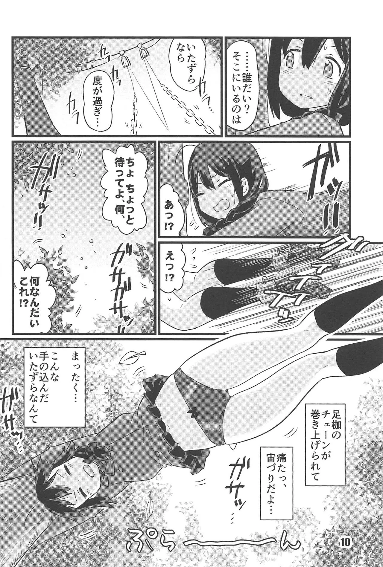 zoku utsu semi page 9 full
