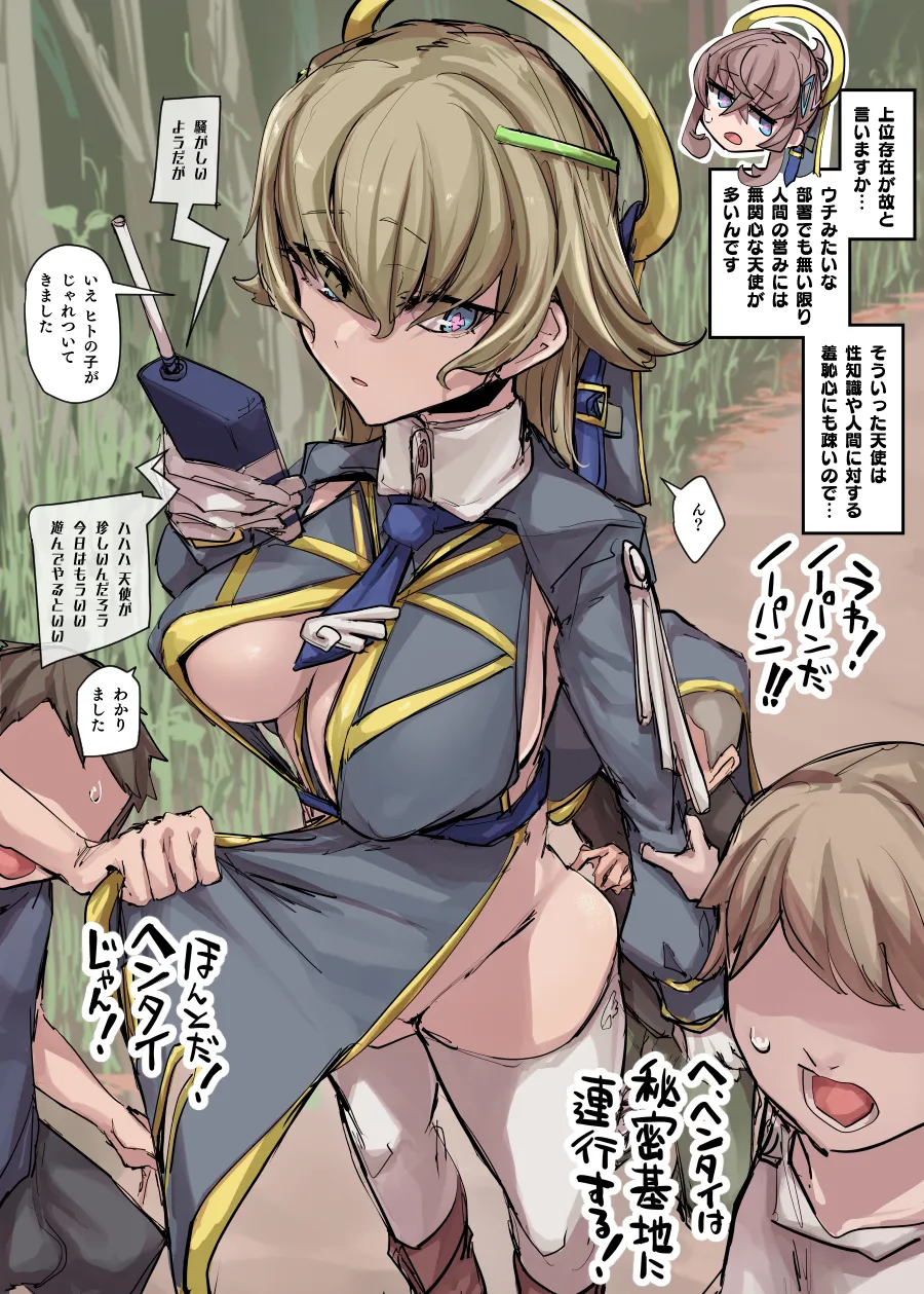 無知天使おねショタ漫画 page 1 full