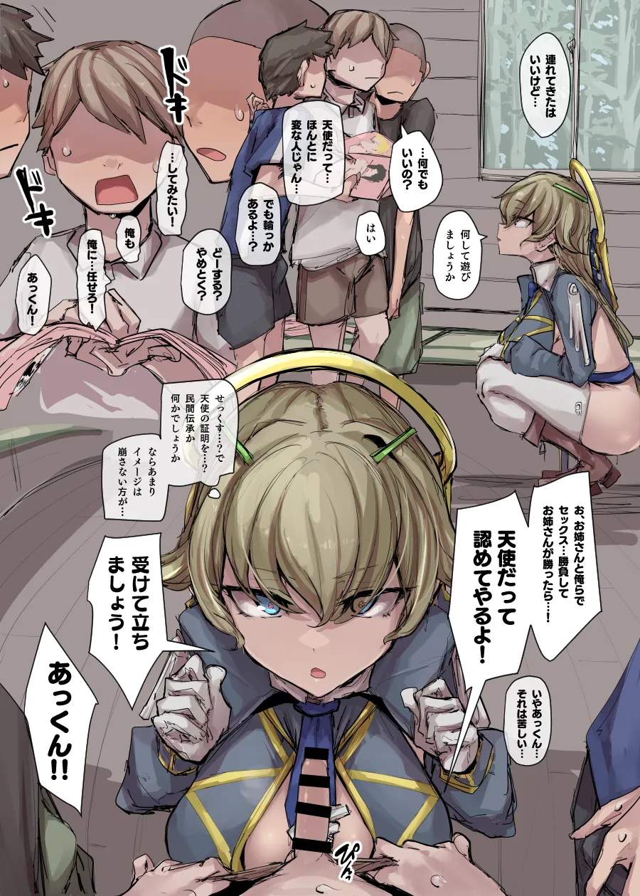 無知天使おねショタ漫画 page 2 full