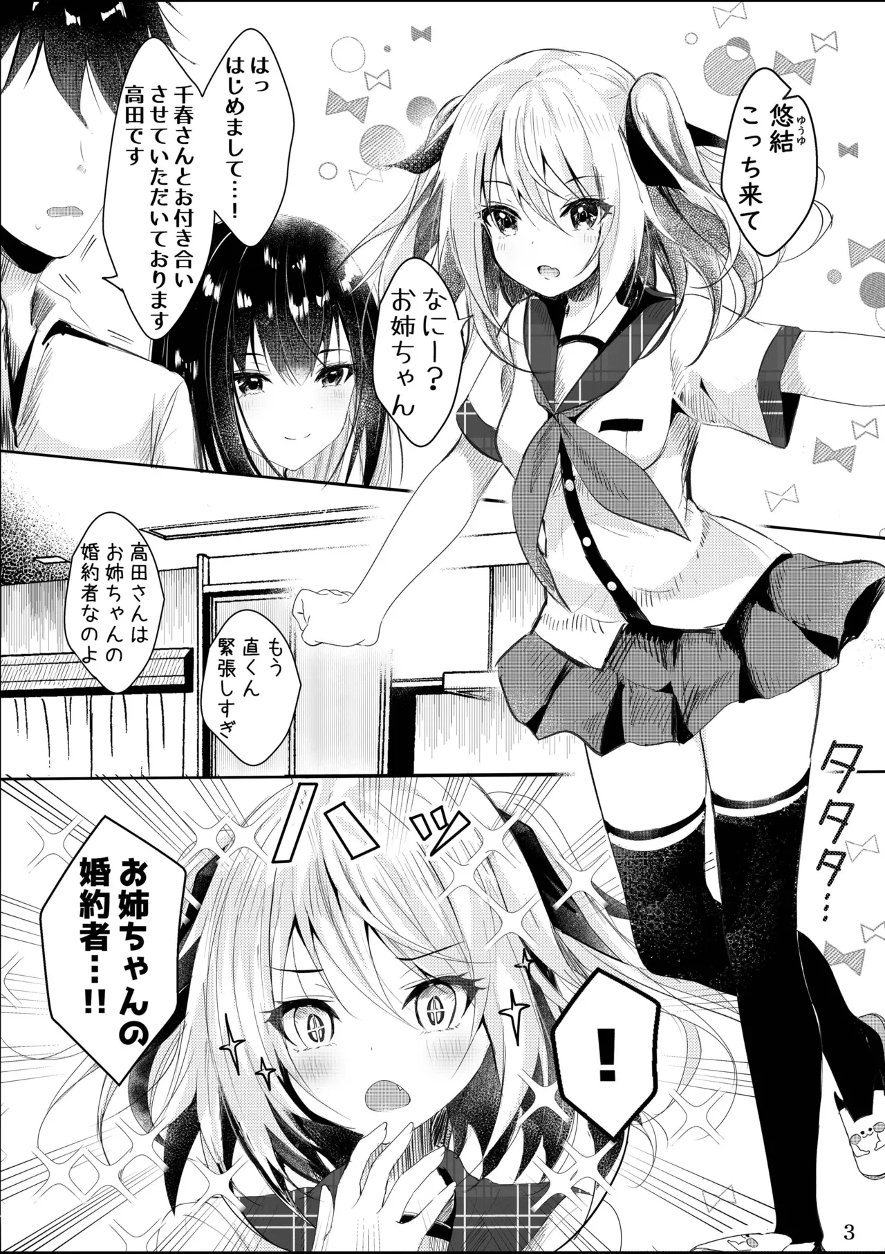 Sono Hi Konyakusha no Imouto to Boku wa page 4 full