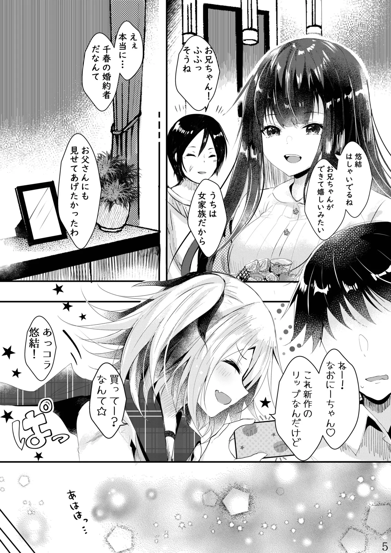 Sono Hi Konyakusha no Imouto to Boku wa page 6 full