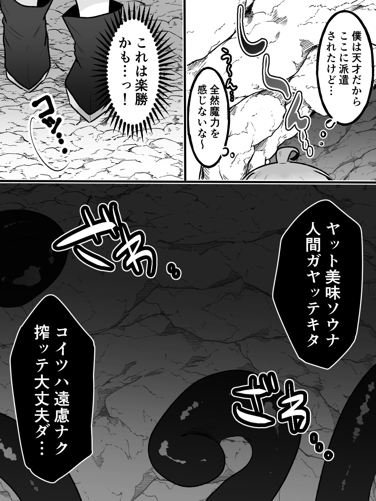 性悪TS娘を触手でわからせる本 page 3 full