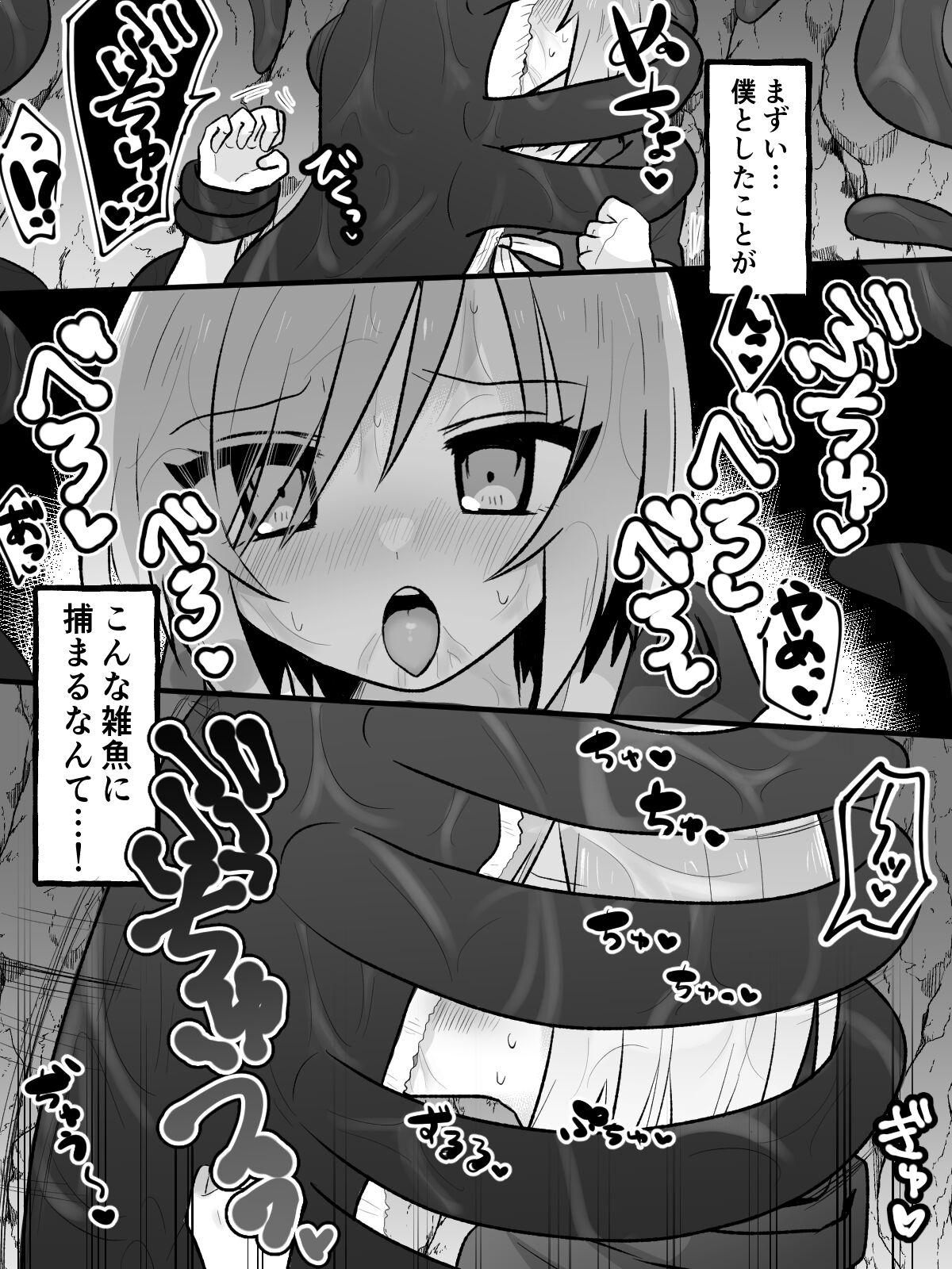 性悪TS娘を触手でわからせる本 page 6 full