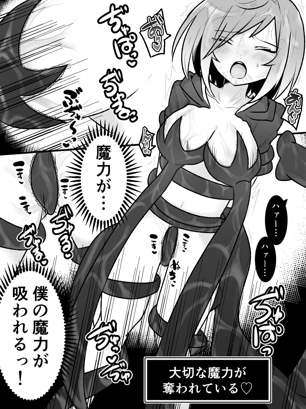 性悪TS娘を触手でわからせる本 page 8 full