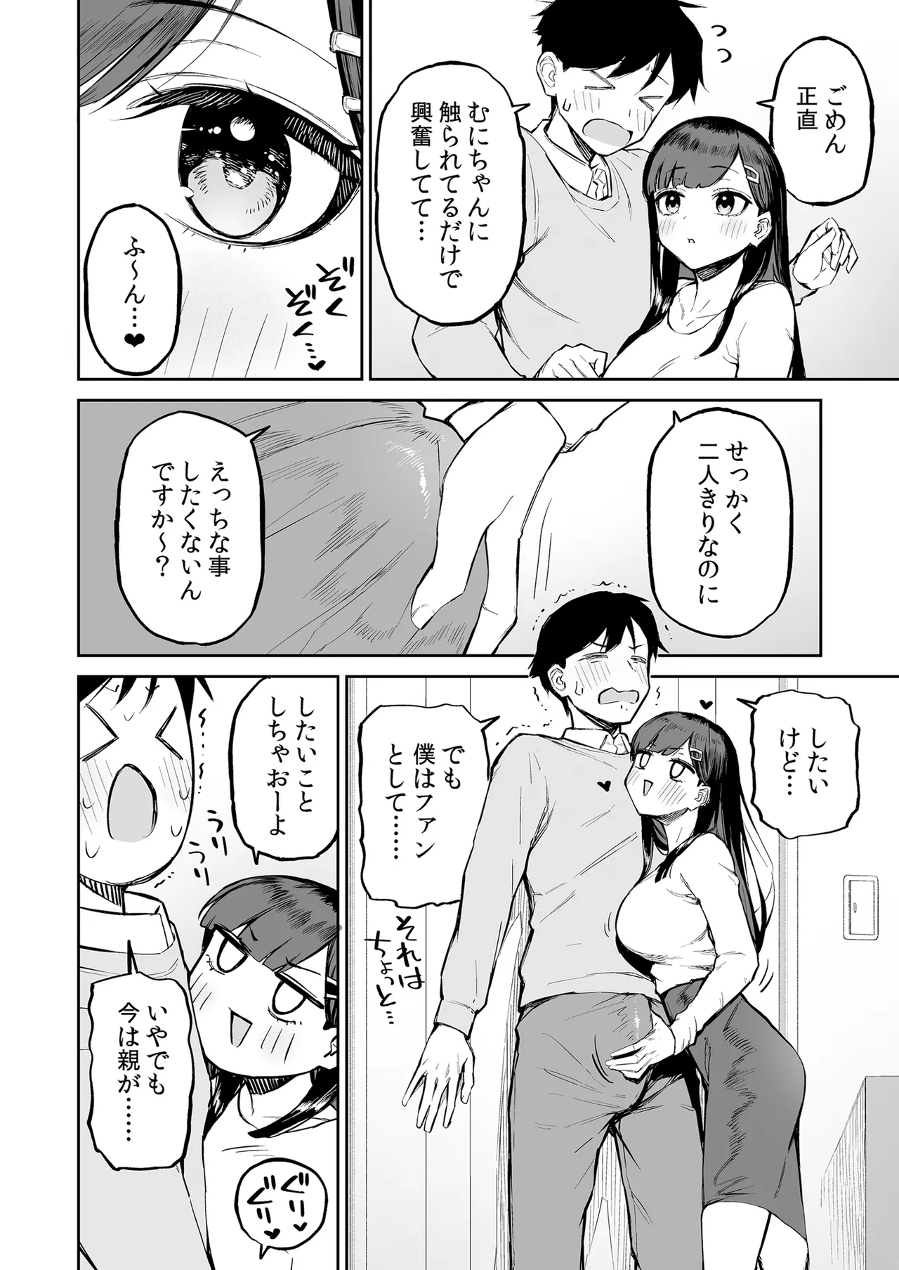 [森宮缶 (森宮正幸)] 変態黒髪ちゃんと生涯モブの僕 Hentai - Raw  15