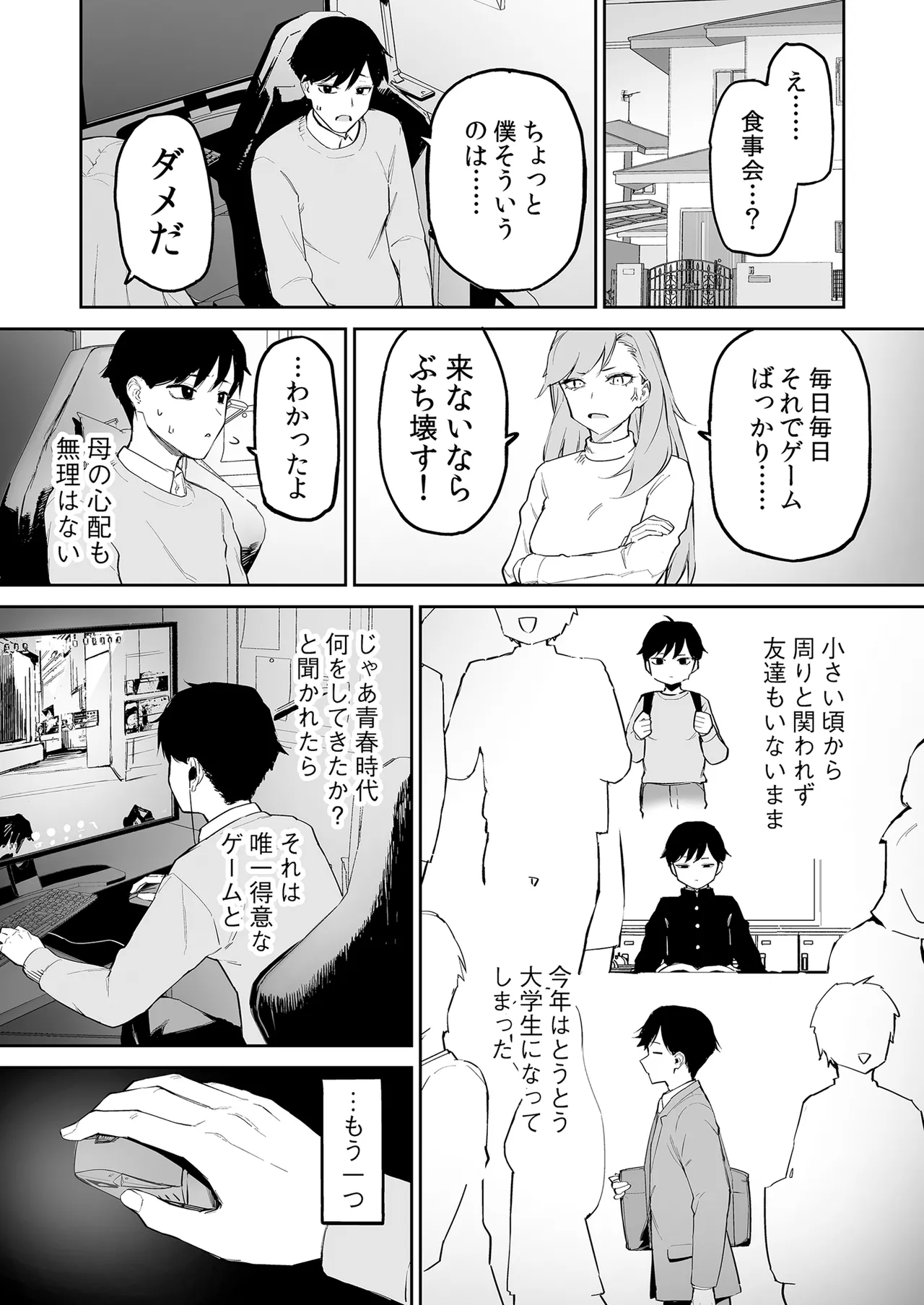 [森宮缶 (森宮正幸)] 変態黒髪ちゃんと生涯モブの僕 Hentai - Raw  2