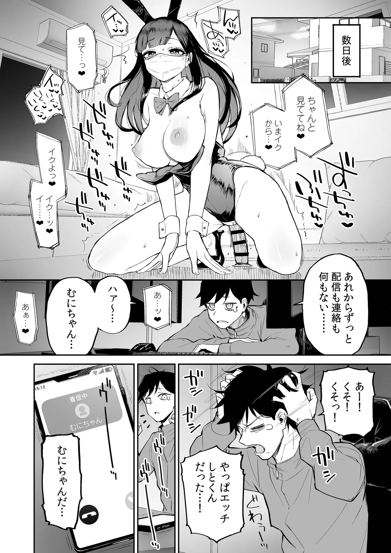 [森宮缶 (森宮正幸)] 変態黒髪ちゃんと生涯モブの僕 Hentai - Raw  21