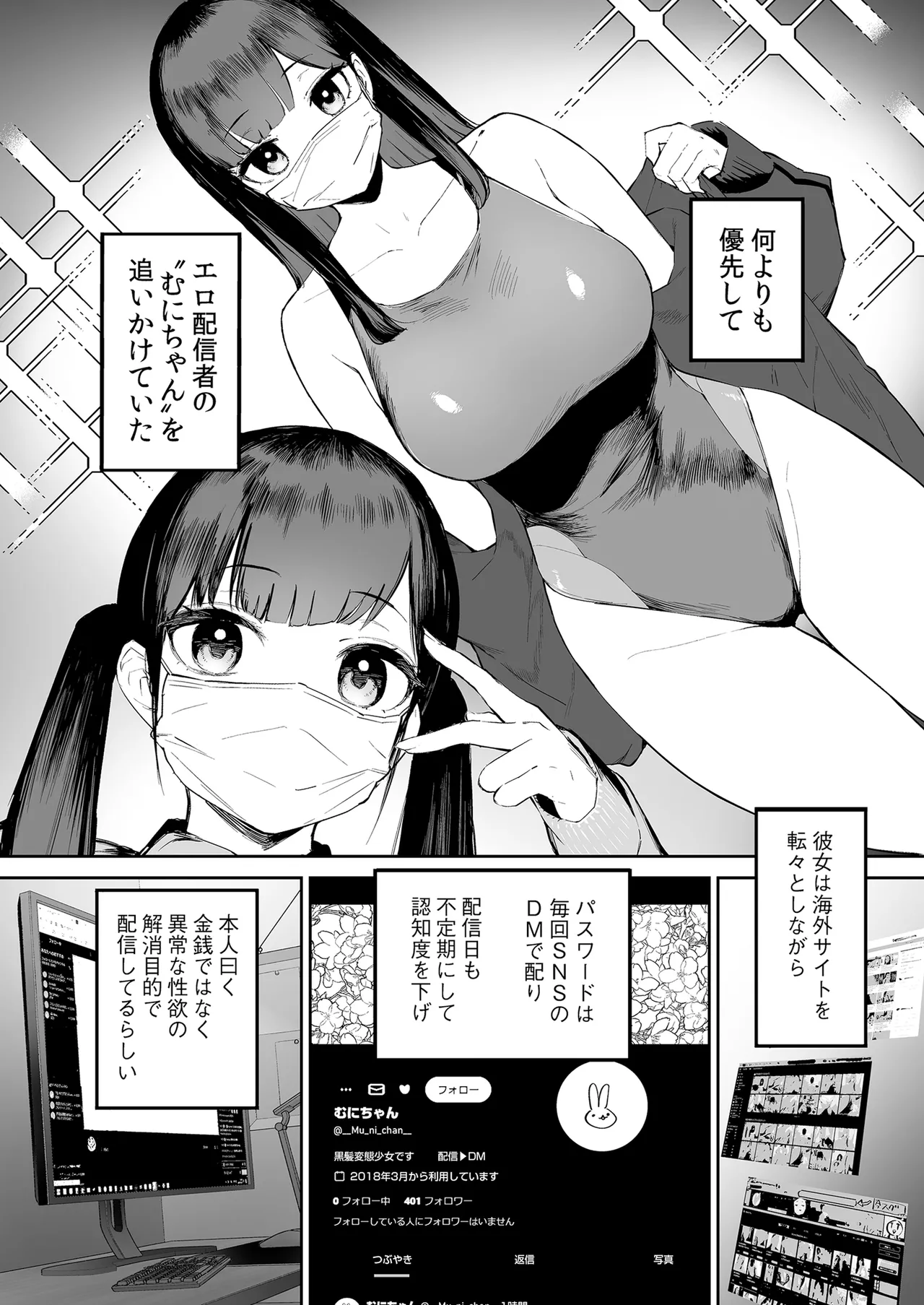 [森宮缶 (森宮正幸)] 変態黒髪ちゃんと生涯モブの僕 Hentai - Raw  3