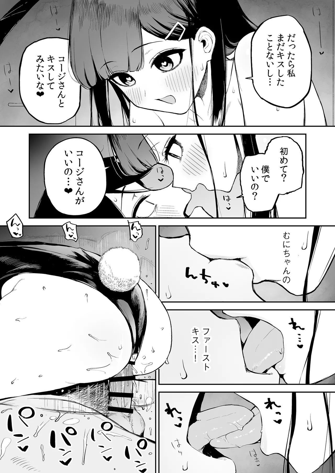 [森宮缶 (森宮正幸)] 変態黒髪ちゃんと生涯モブの僕 Hentai - Raw  30