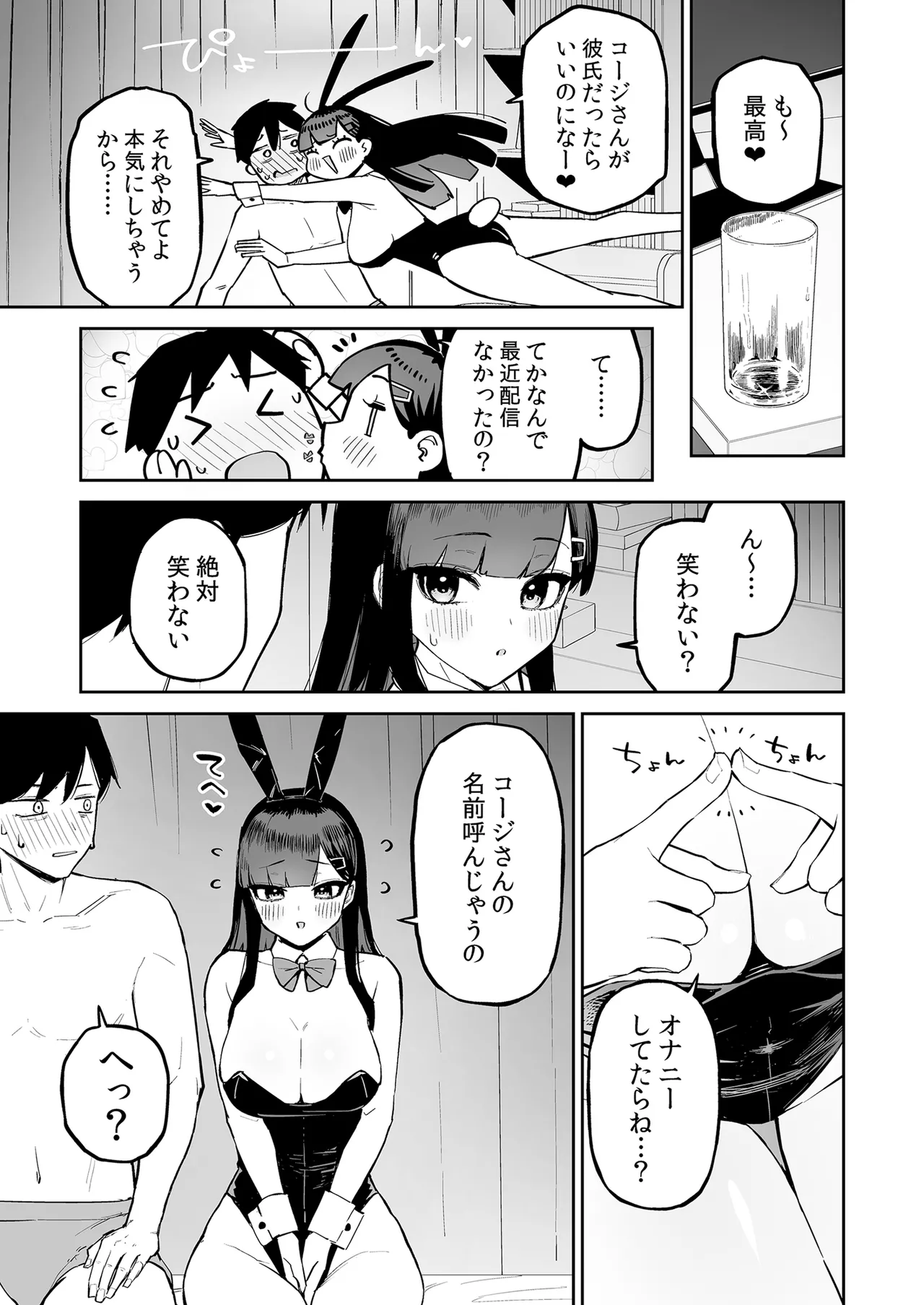 [森宮缶 (森宮正幸)] 変態黒髪ちゃんと生涯モブの僕 Hentai - Raw  40