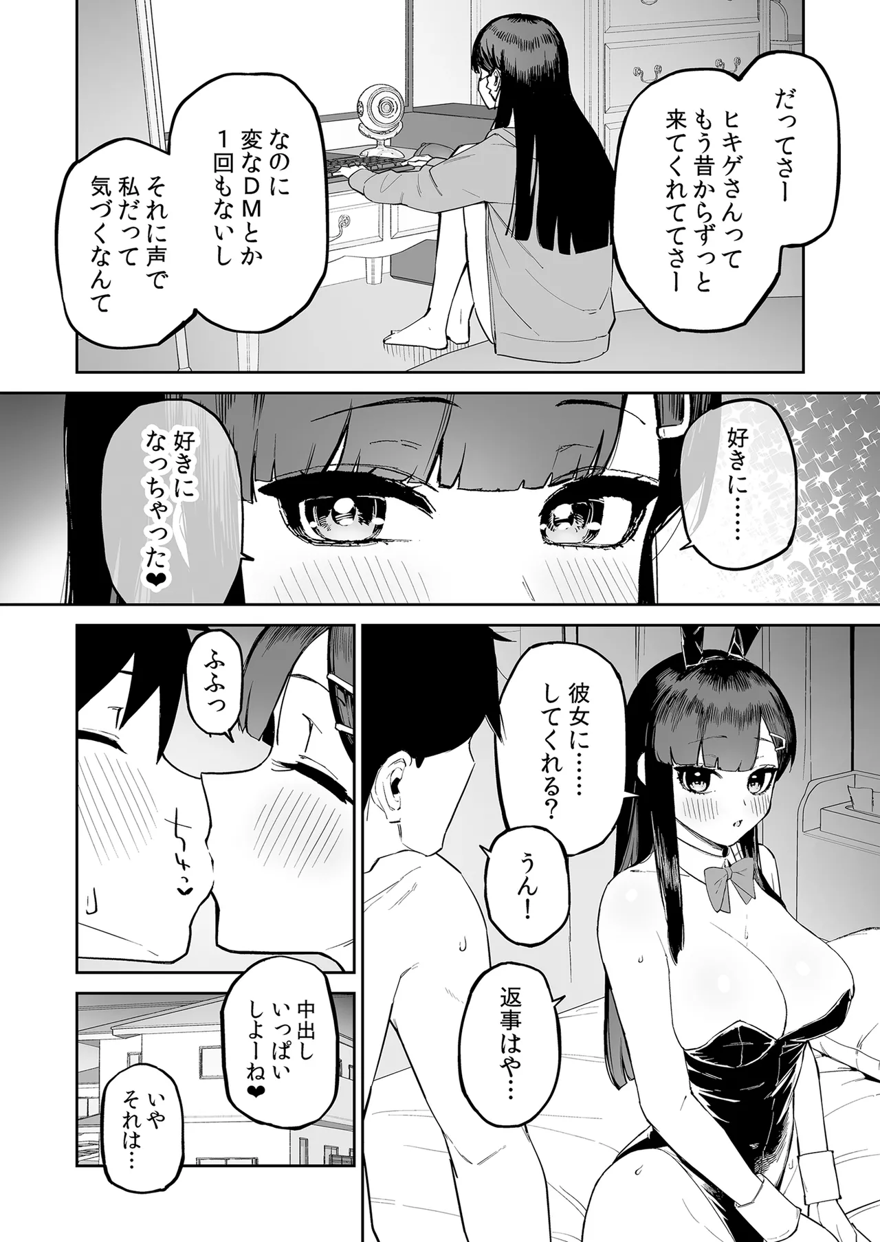 [森宮缶 (森宮正幸)] 変態黒髪ちゃんと生涯モブの僕 Hentai - Raw  41