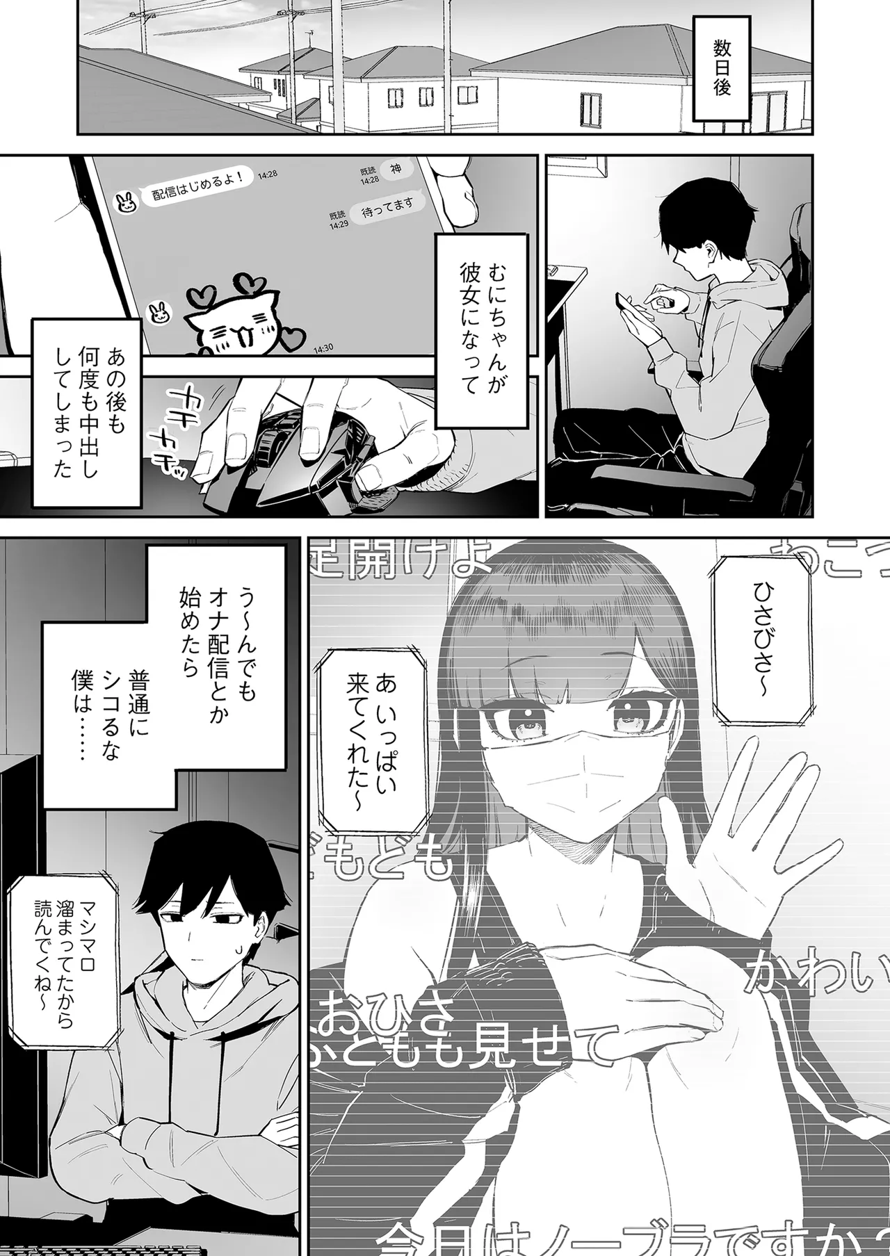 [森宮缶 (森宮正幸)] 変態黒髪ちゃんと生涯モブの僕 Hentai - Raw  42