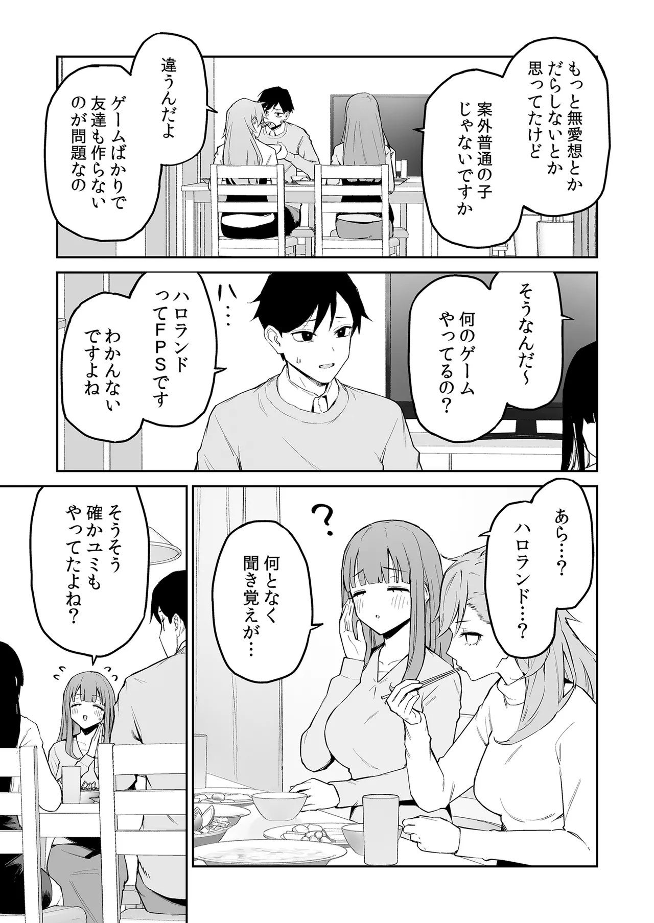 [森宮缶 (森宮正幸)] 変態黒髪ちゃんと生涯モブの僕 Hentai - Raw  6