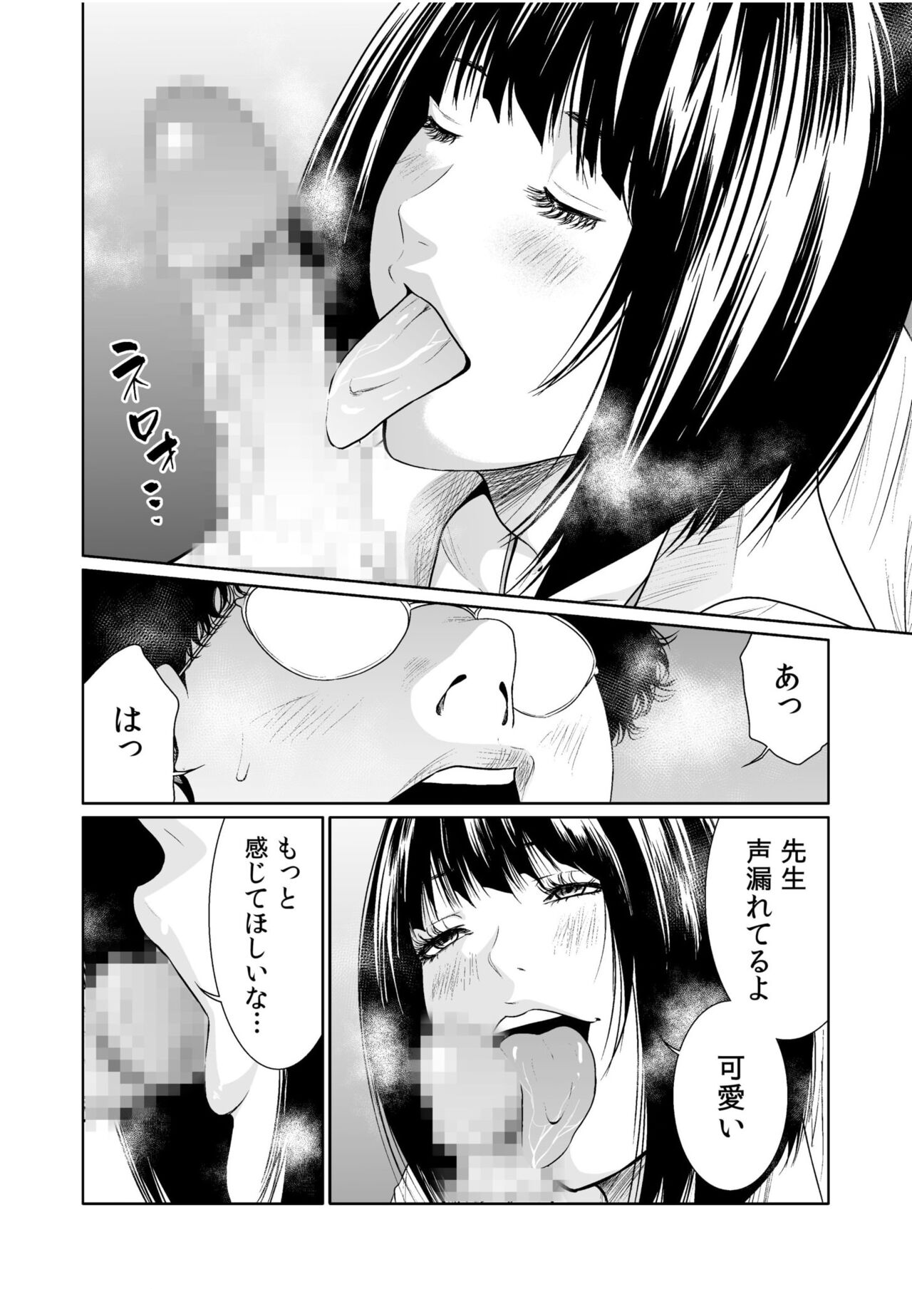 [もりとん] 悪事の代償～秘密を握られた女たち～ 1-19 [DL版] Hentai - Raw  453