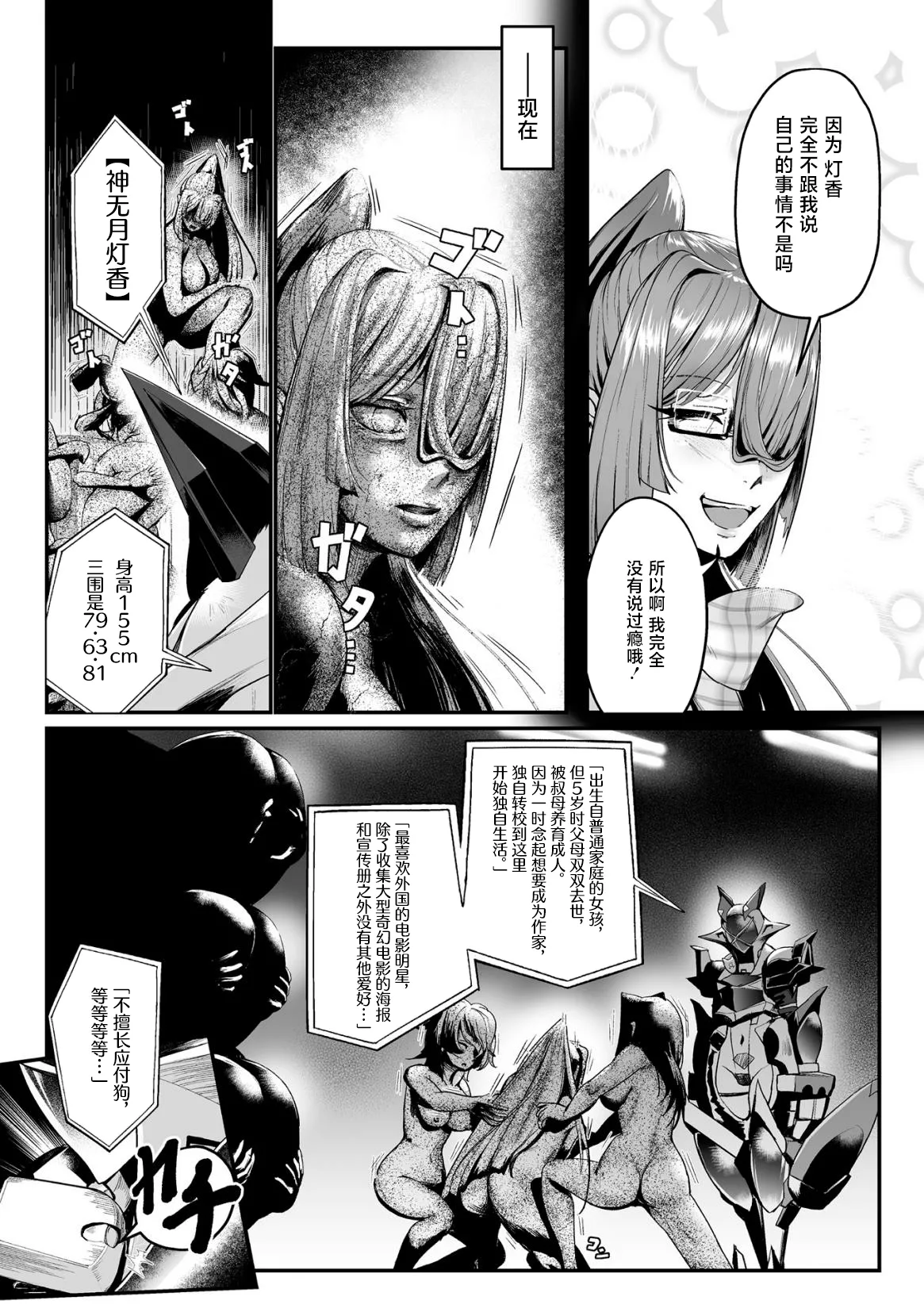 石獄悪女 落日の女幹部 石化オナホに堕つ! 第2話 page 7 full