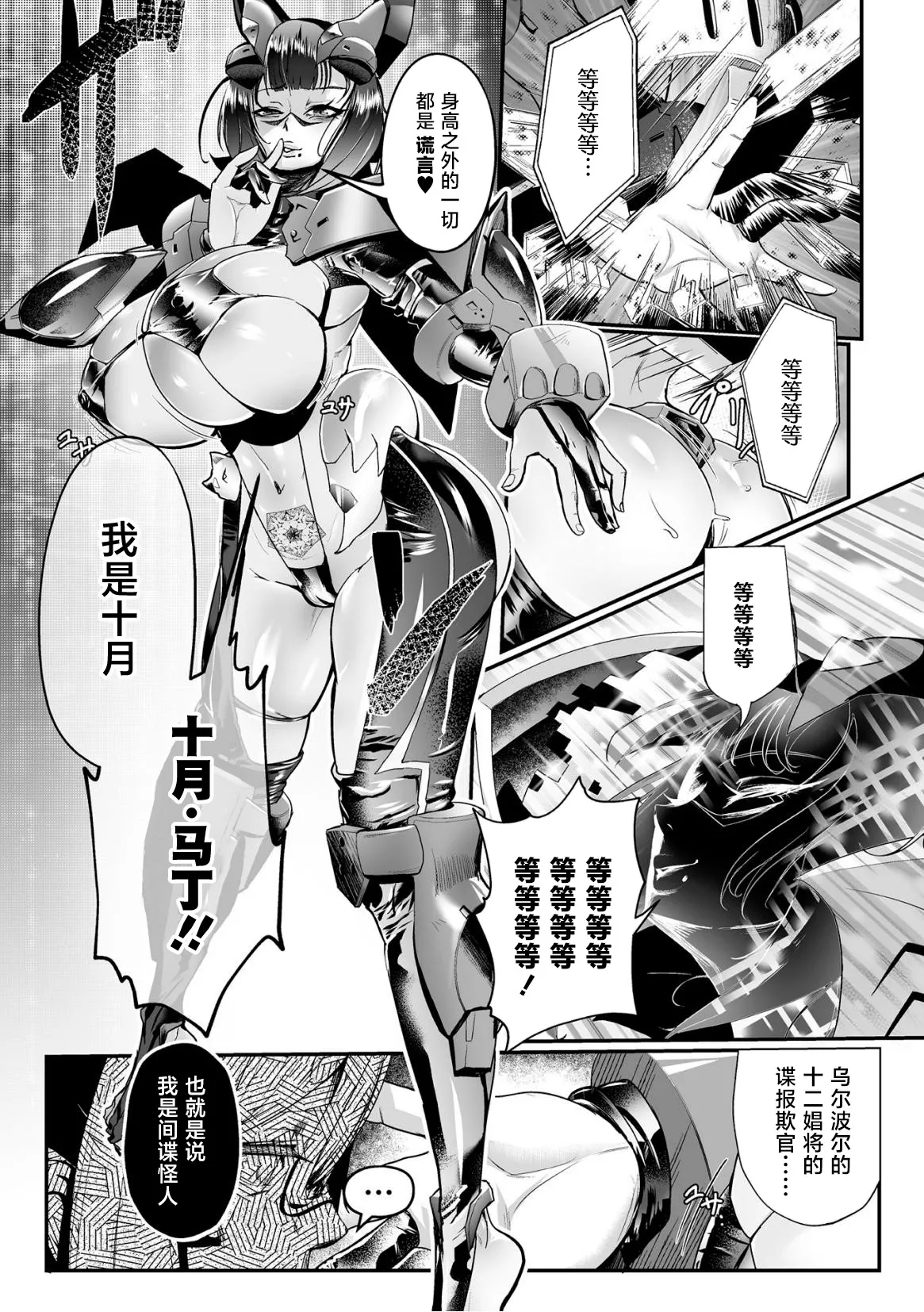 石獄悪女 落日の女幹部 石化オナホに堕つ! 第2話 page 8 full