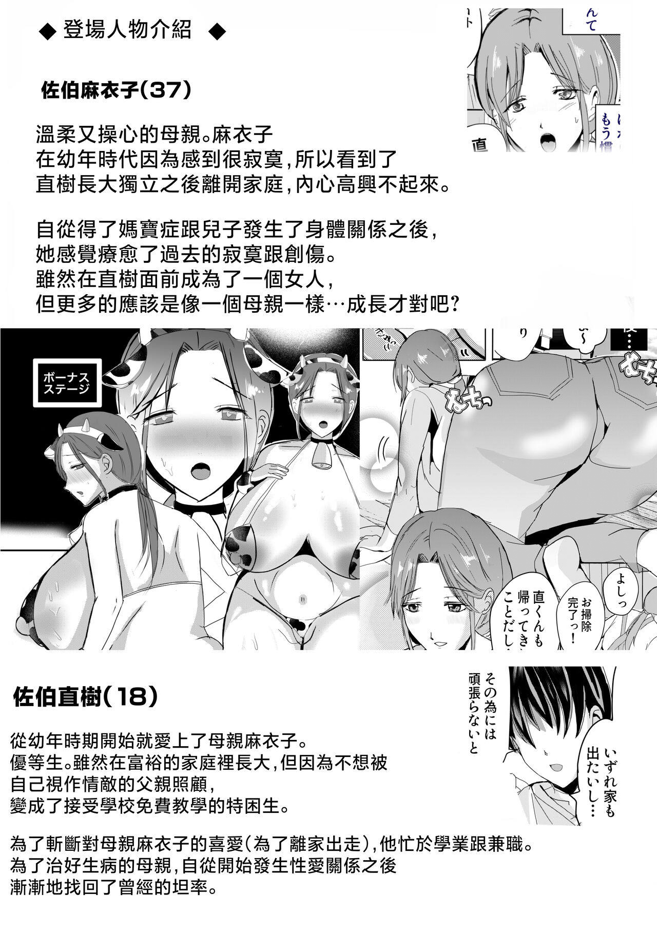 Soshite Kaa-san wa Ore no Ko o Haramu Bonyuu Kaa-san no Naka ni Modoritai Kanketsuhen page 3 full