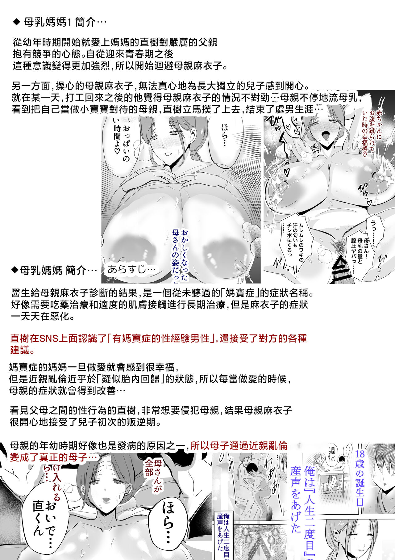 Soshite Kaa-san wa Ore no Ko o Haramu Bonyuu Kaa-san no Naka ni Modoritai Kanketsuhen page 5 full