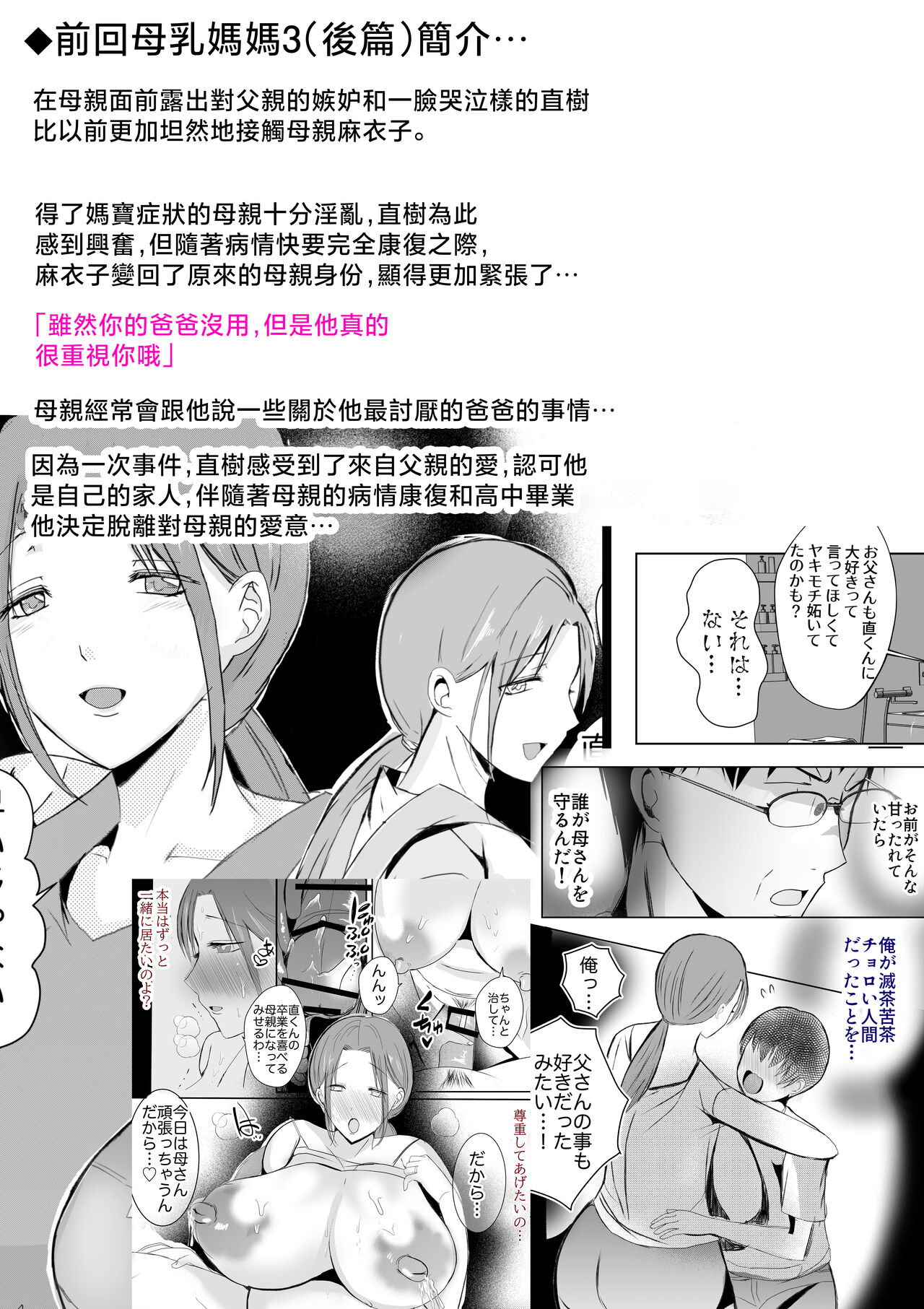 Soshite Kaa-san wa Ore no Ko o Haramu Bonyuu Kaa-san no Naka ni Modoritai Kanketsuhen page 6 full