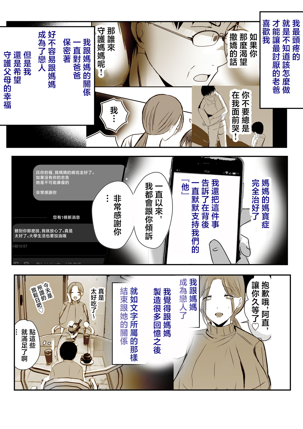 Soshite Kaa-san wa Ore no Ko o Haramu Bonyuu Kaa-san no Naka ni Modoritai Kanketsuhen page 8 full