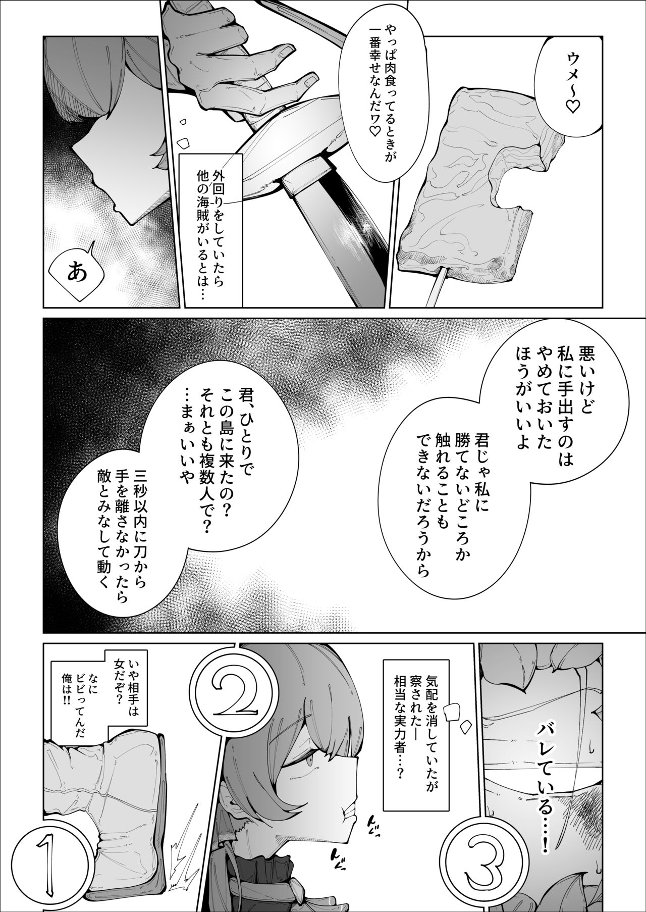 Senchou no Logbook page 5 full