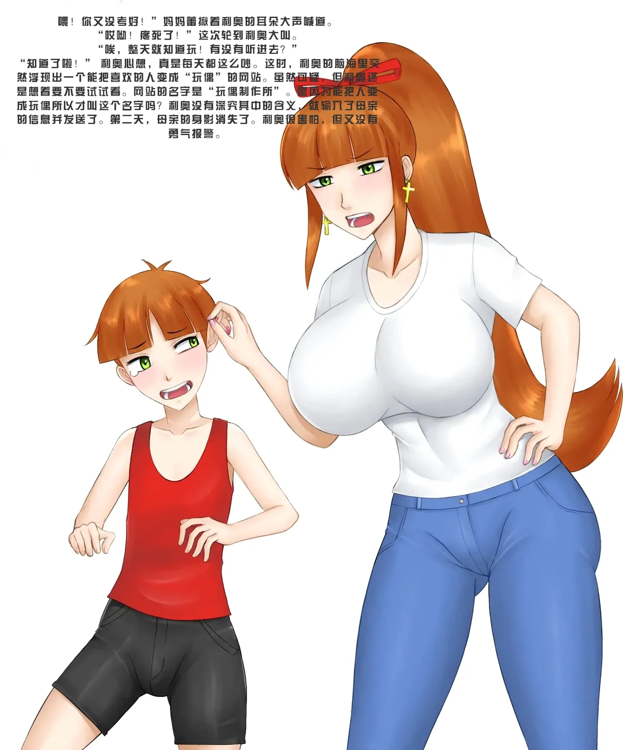 如果妈妈变成性玩偶 page 2 full