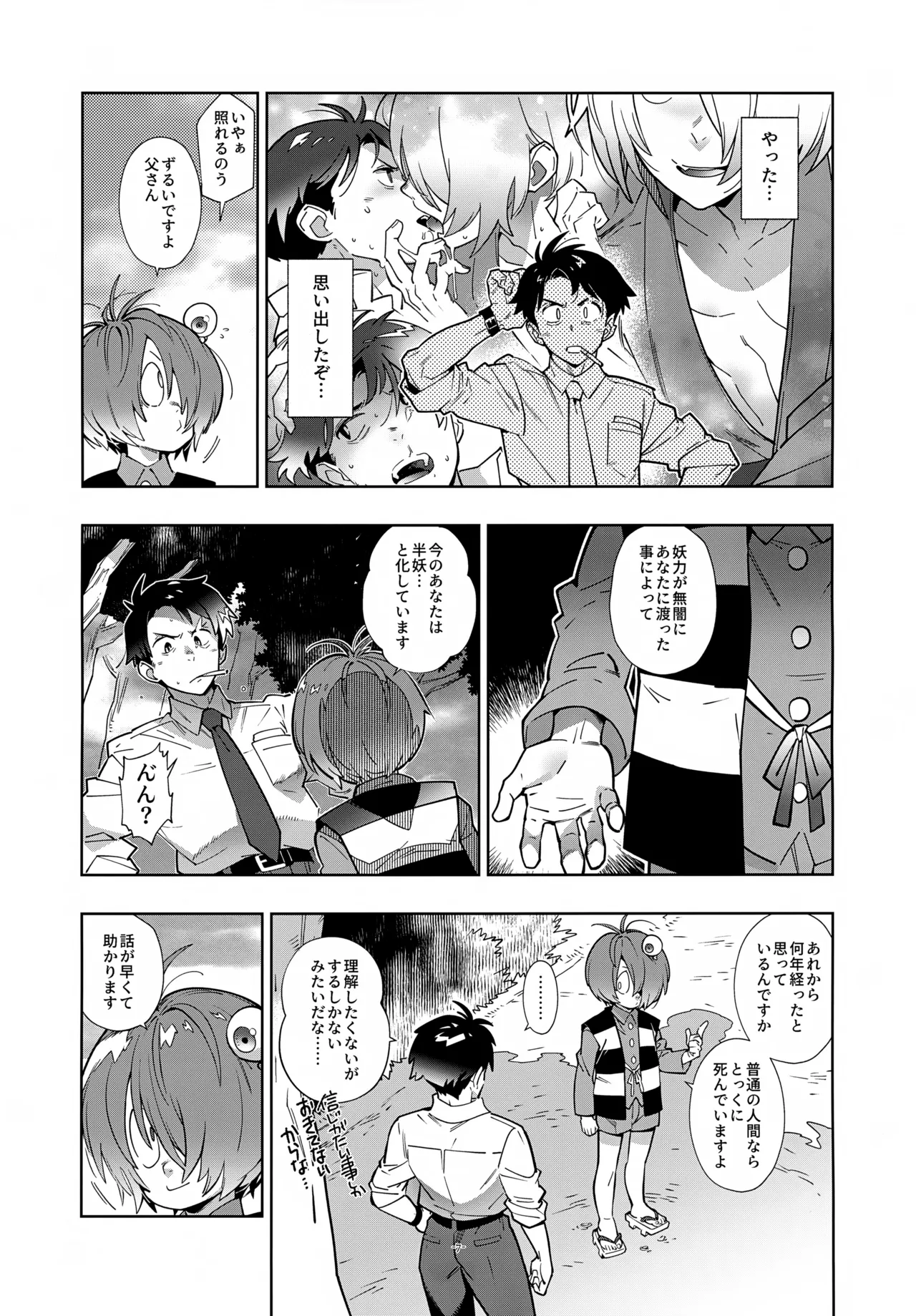 Mizuki, Kitarou to Saikai Su. page 7 full
