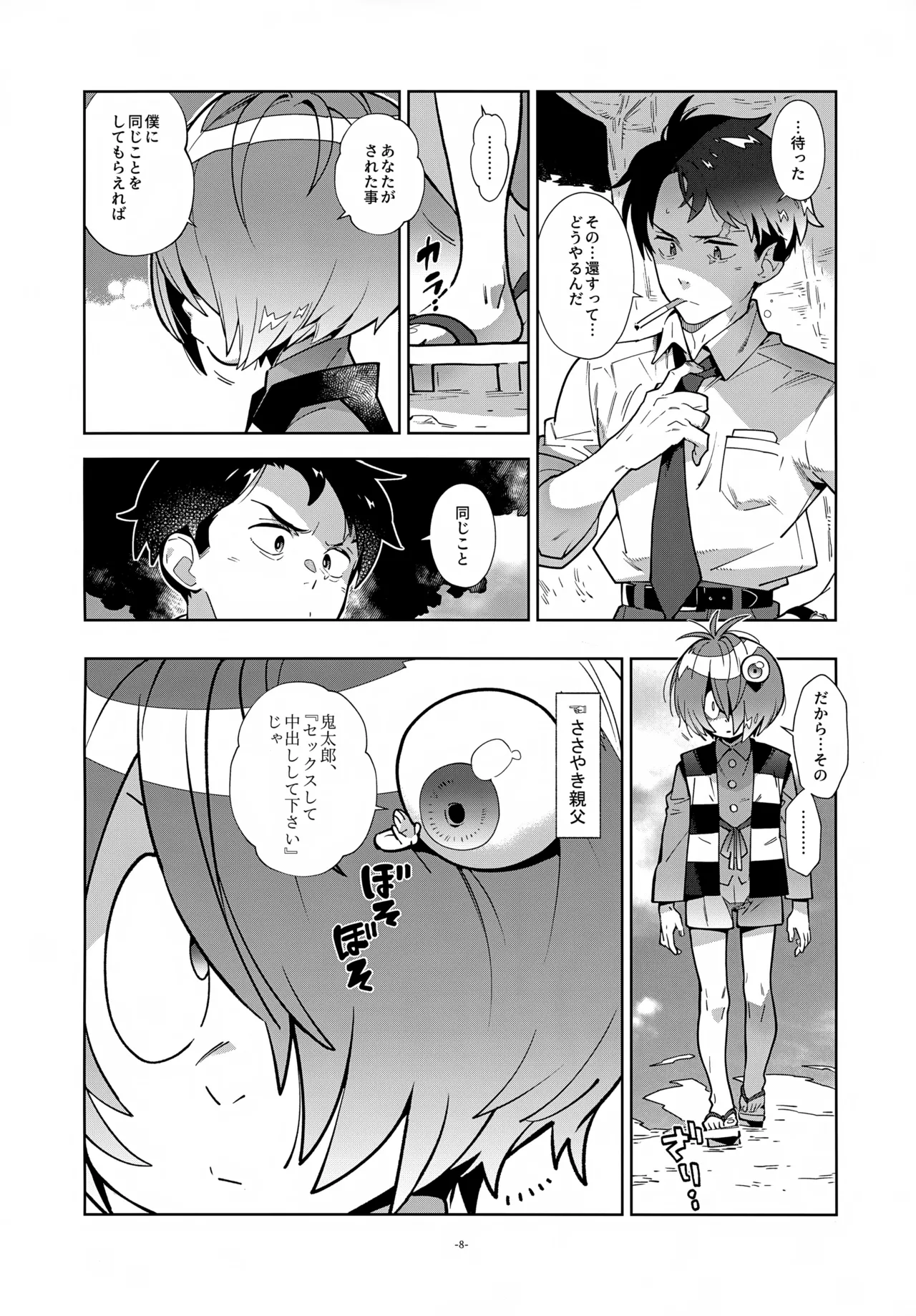 Mizuki, Kitarou to Saikai Su. page 8 full