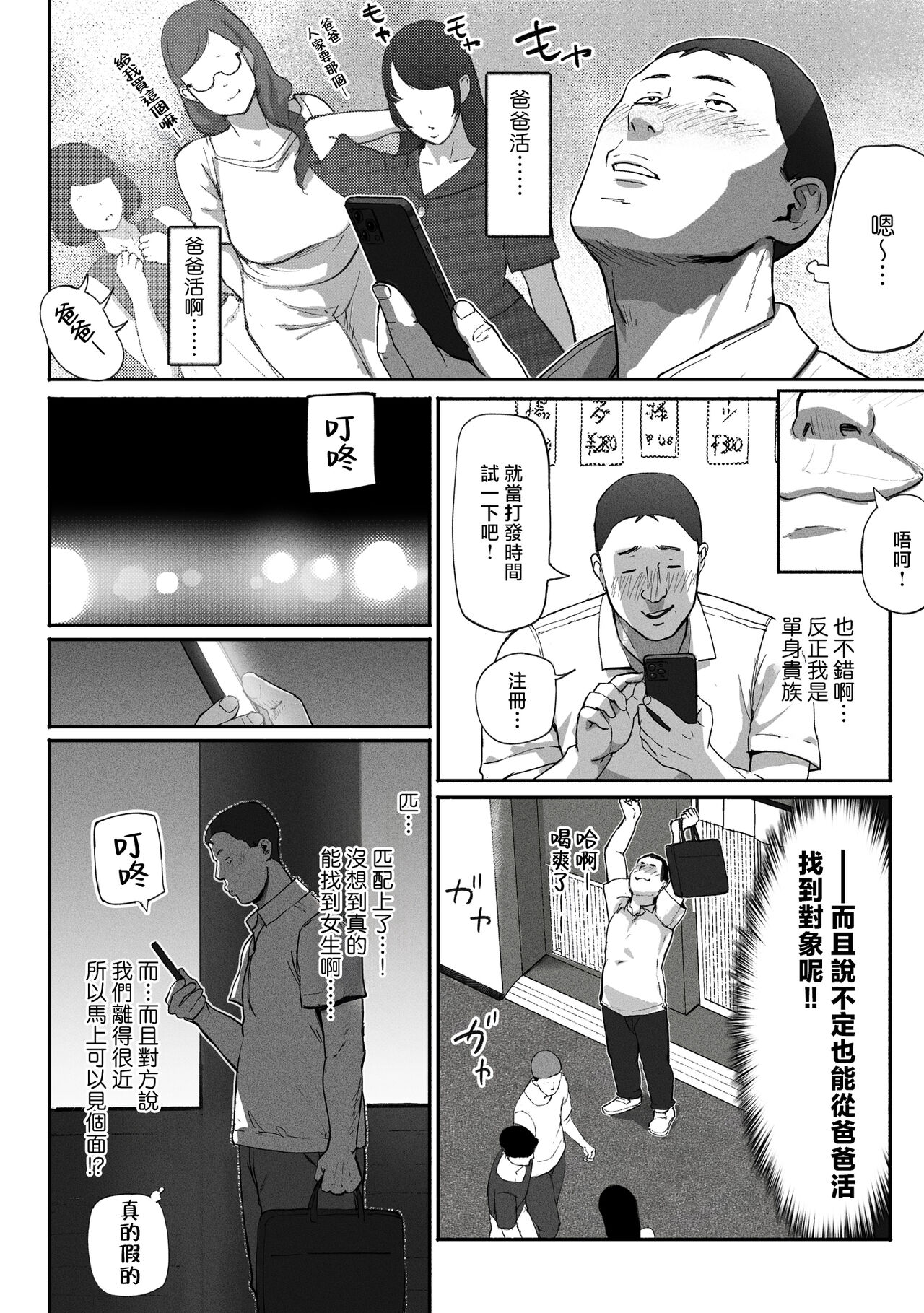 SinMama Papakatsu ~Shokuba no Joshi to Appli de Deattara~ page 10 full
