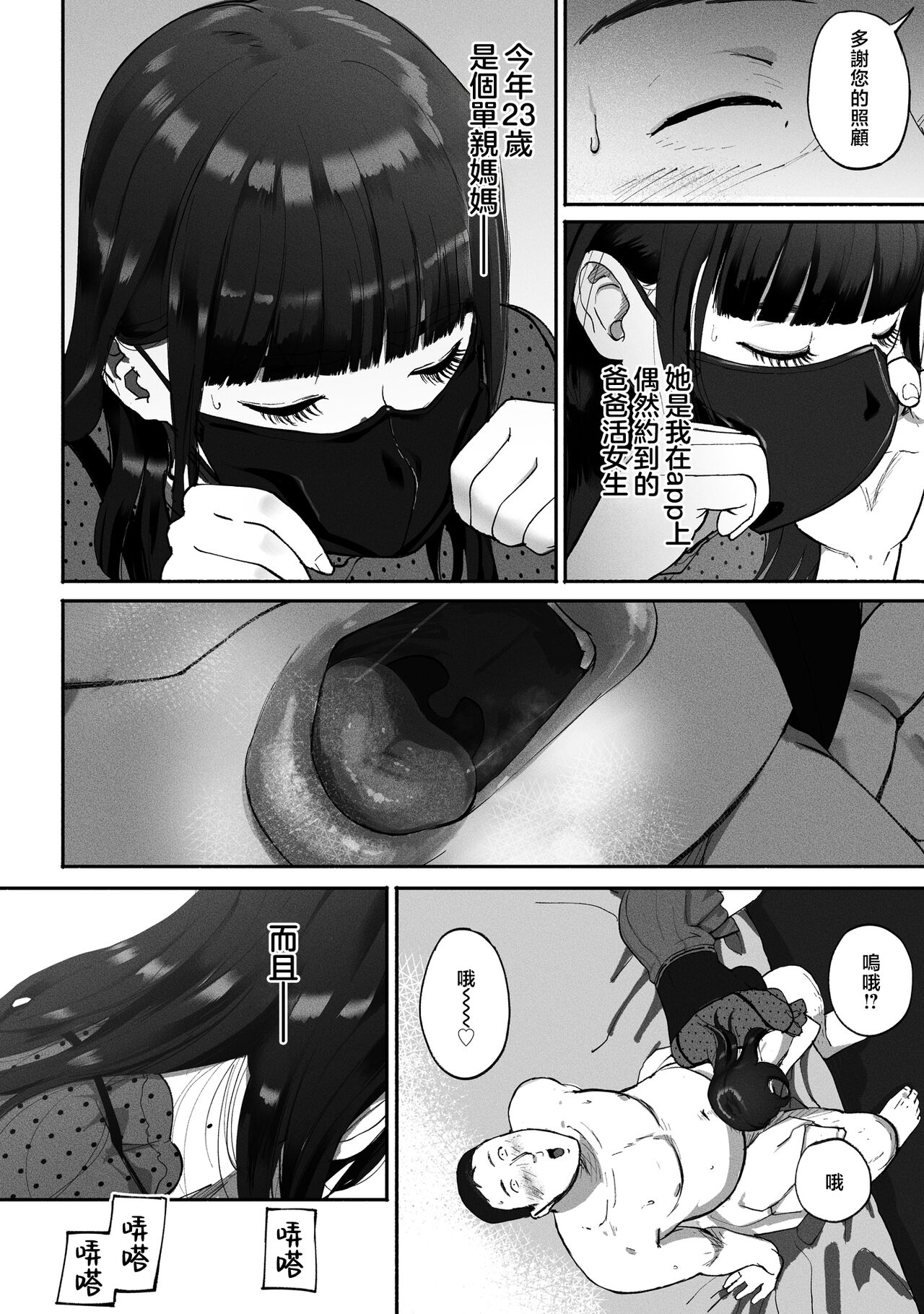 SinMama Papakatsu ~Shokuba no Joshi to Appli de Deattara~ page 4 full