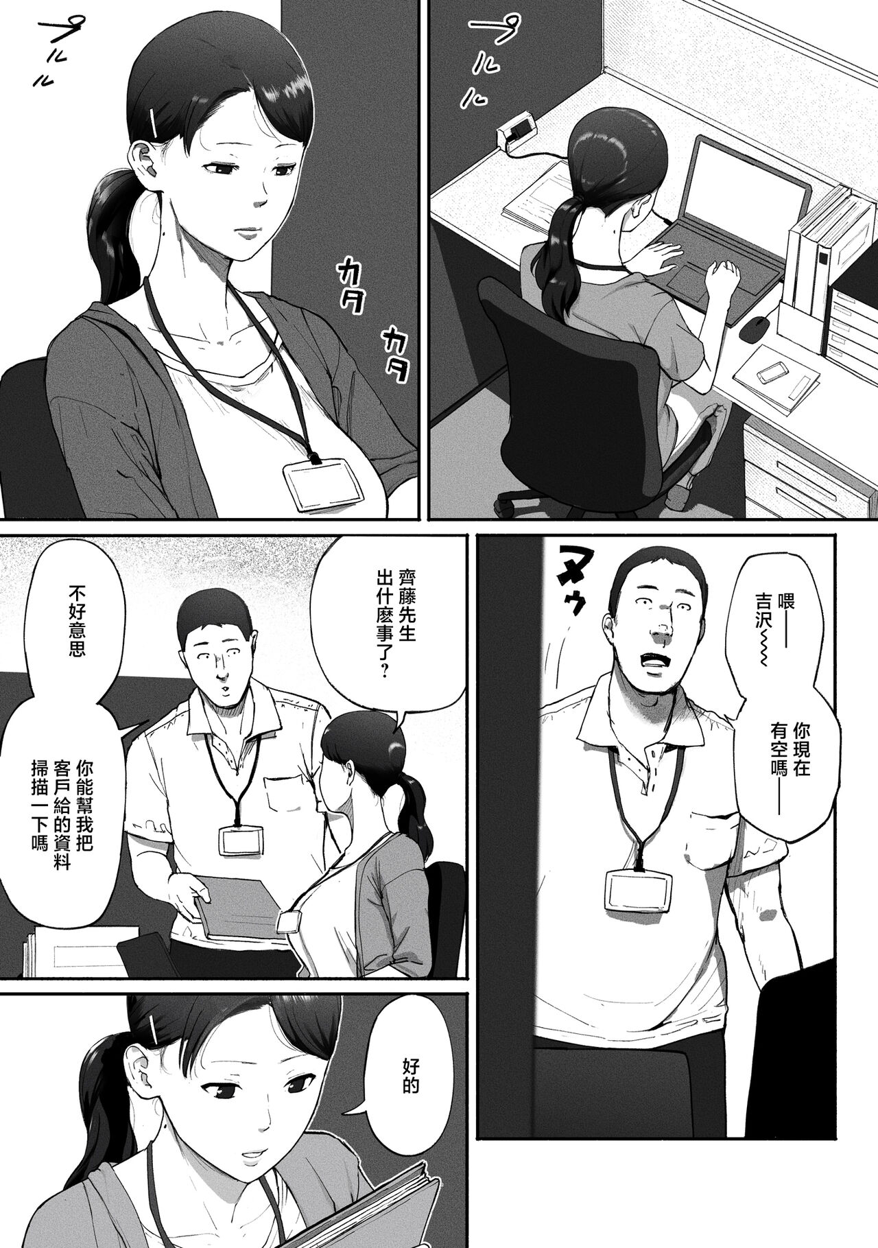 SinMama Papakatsu ~Shokuba no Joshi to Appli de Deattara~ page 5 full