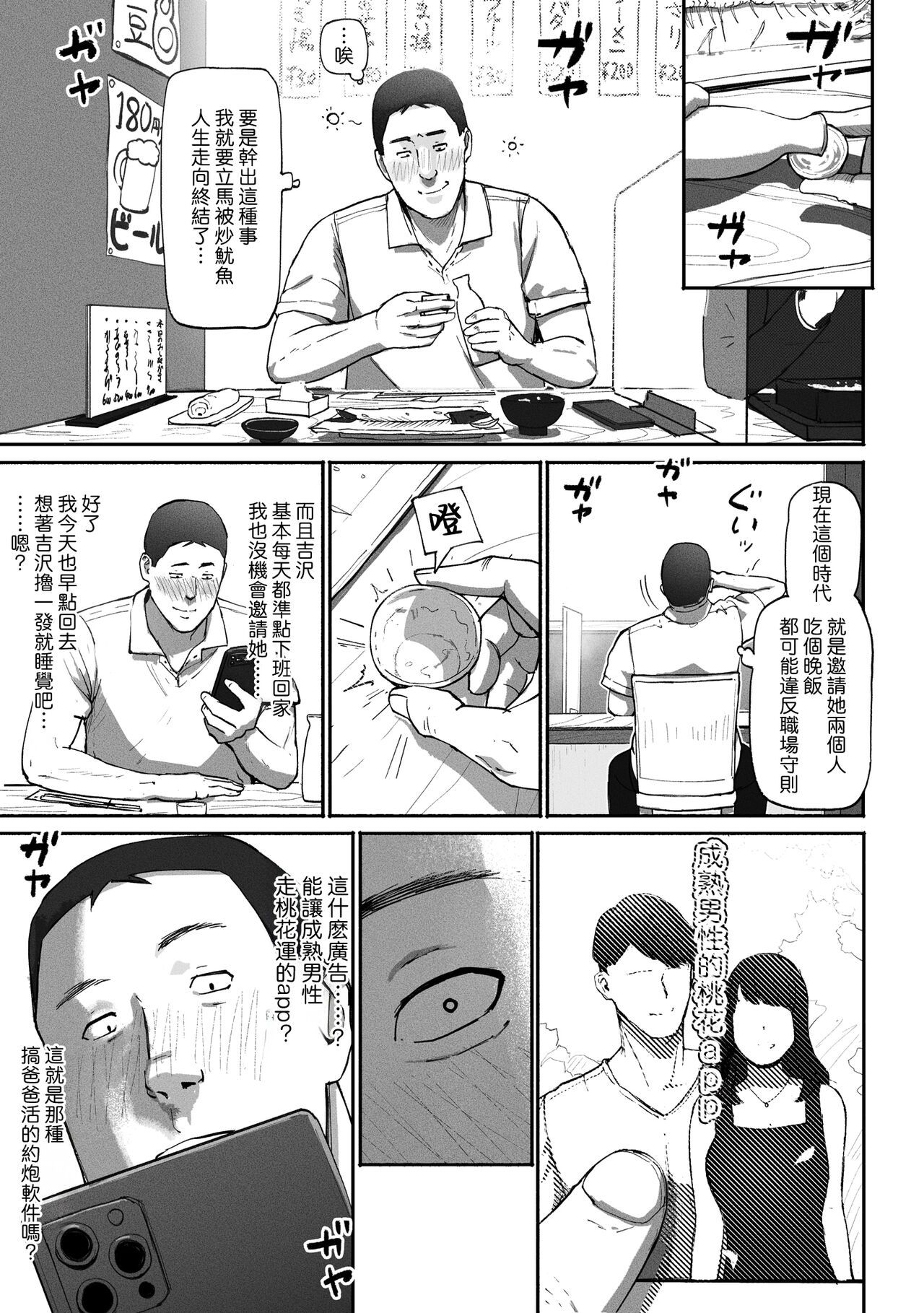 SinMama Papakatsu ~Shokuba no Joshi to Appli de Deattara~ page 9 full