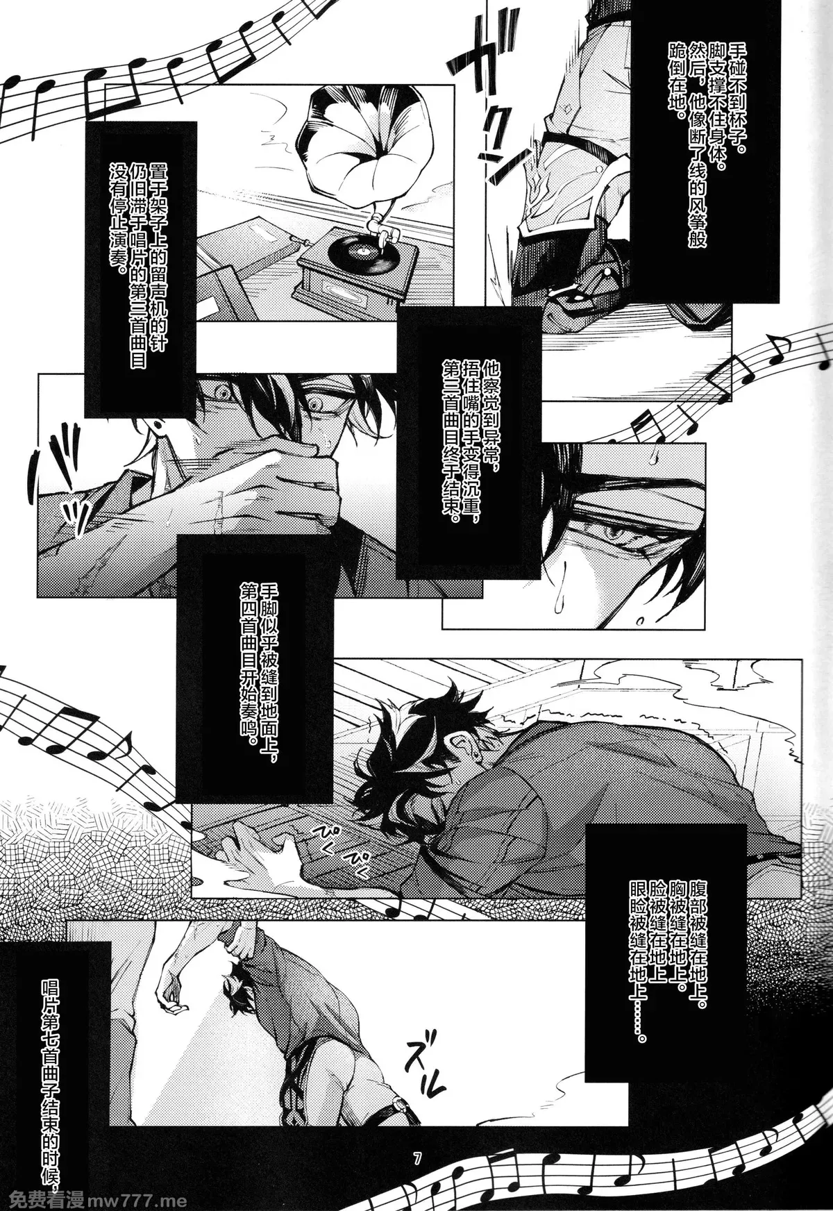 【ﾋﾟ/npnpnp】【mob莱】沉默的哀叹-The lament of silence page 5 full