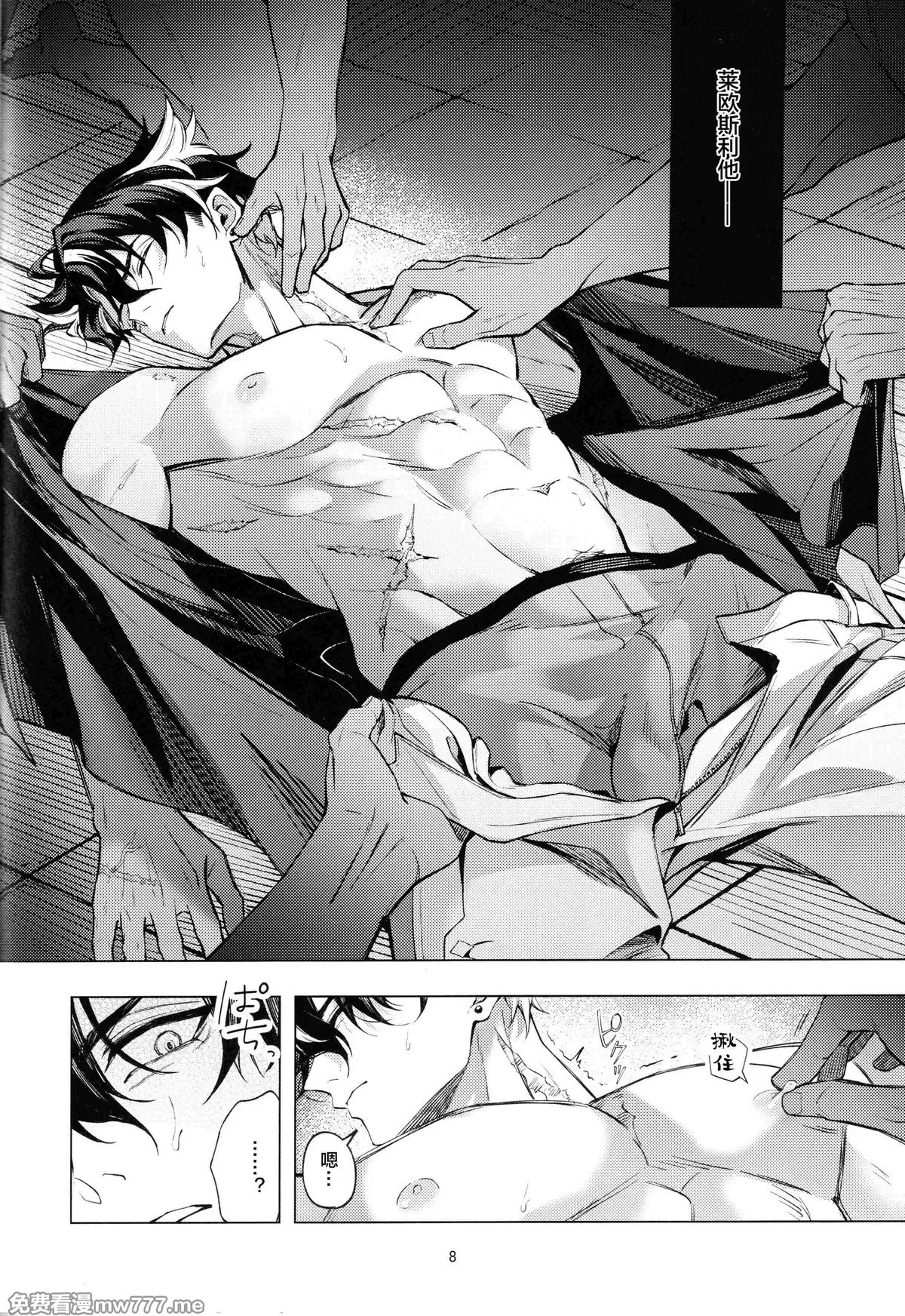 【ﾋﾟ/npnpnp】【mob莱】沉默的哀叹-The lament of silence page 6 full