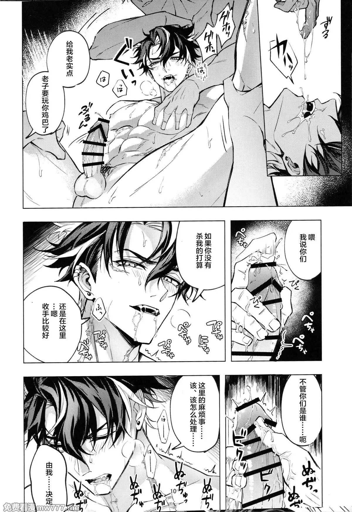 【ﾋﾟ/npnpnp】【mob莱】沉默的哀叹-The lament of silence page 8 full