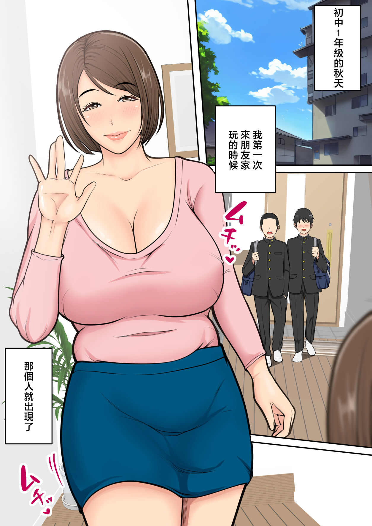 mutimuti na tomodati no o kaa san ni sibo ri to ra re te page 2 full